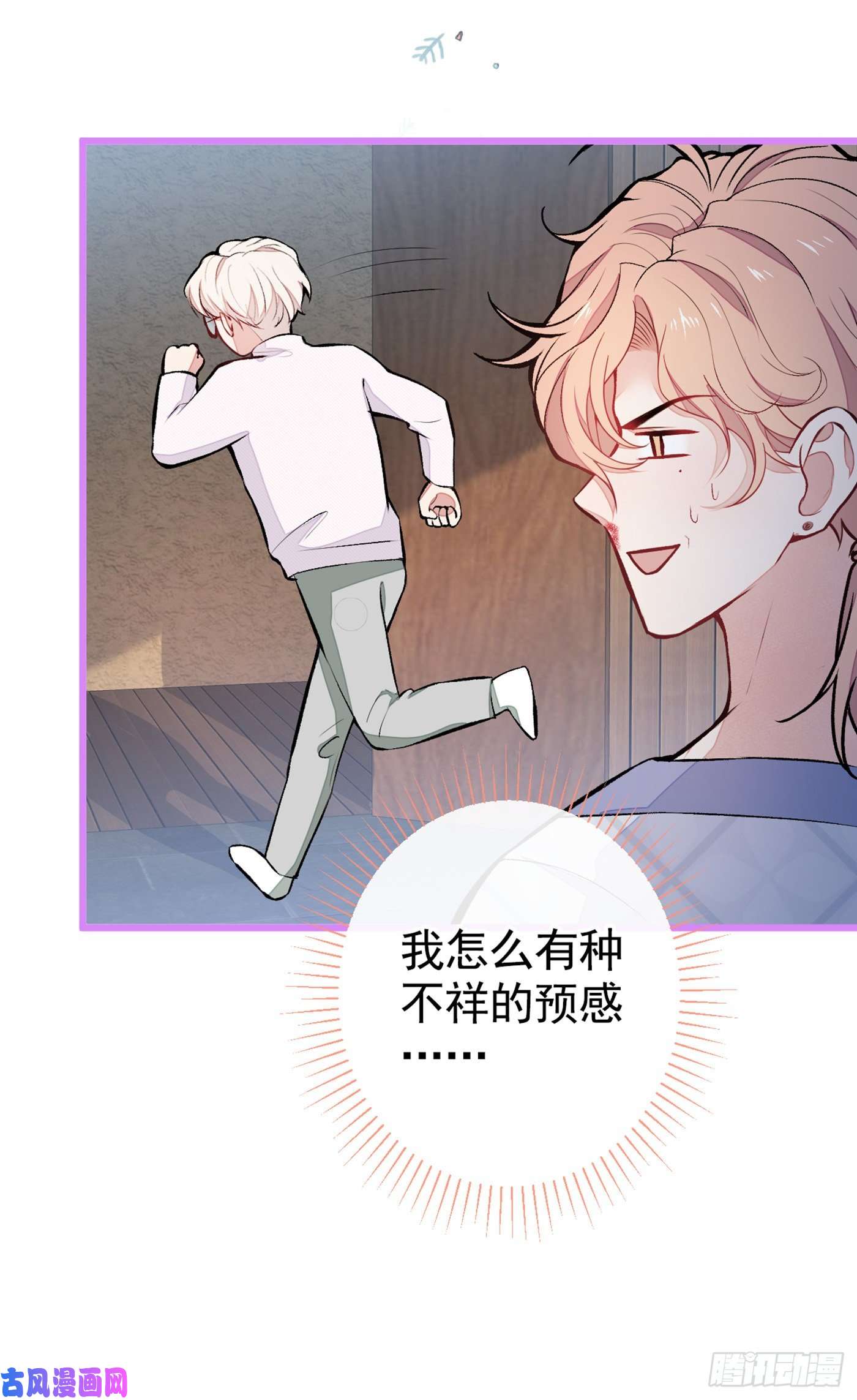 又被男神撩上热搜第43话 幺儿，你真特么野……