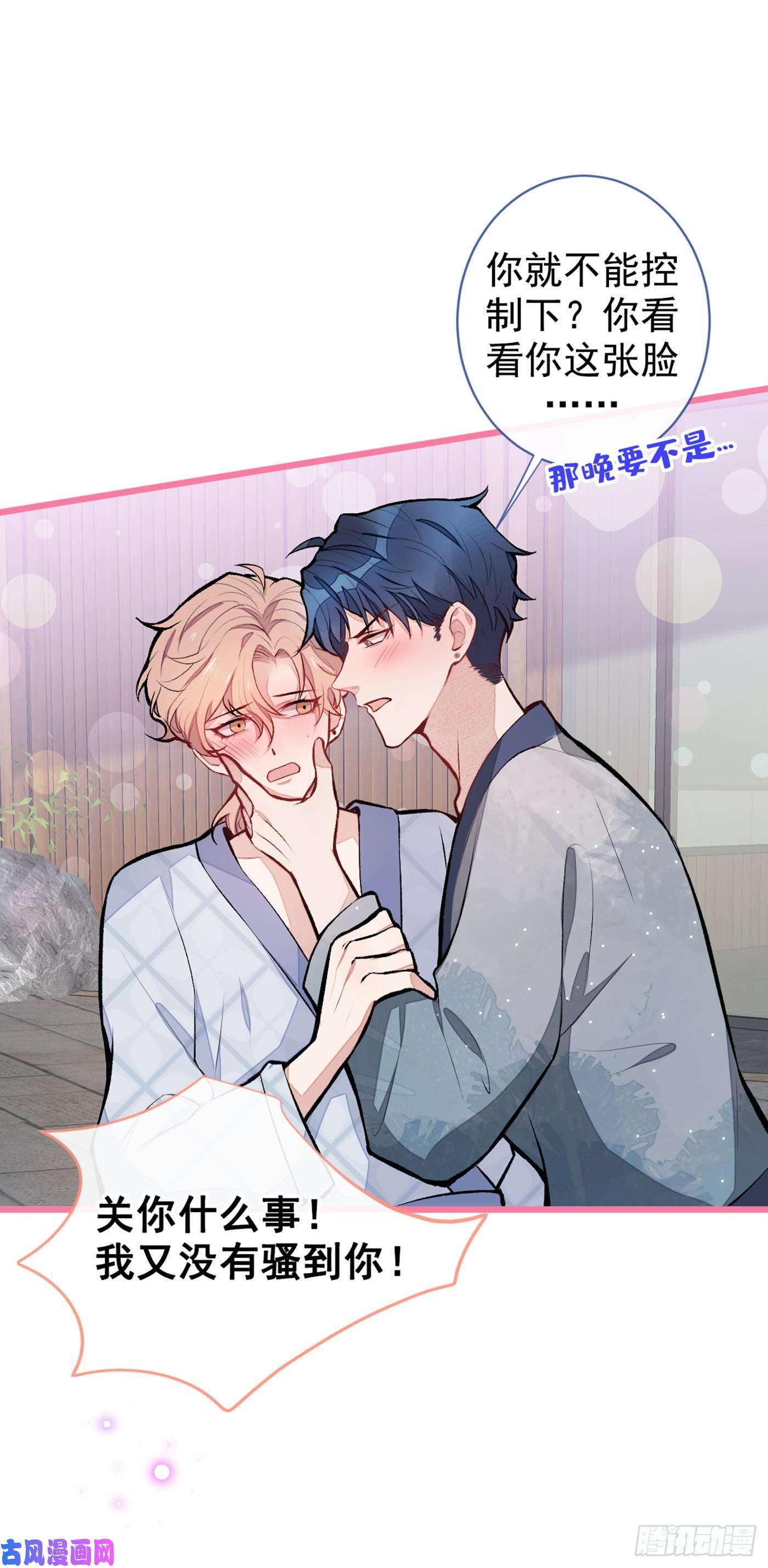 又被男神撩上热搜第43话 幺儿，你真特么野……