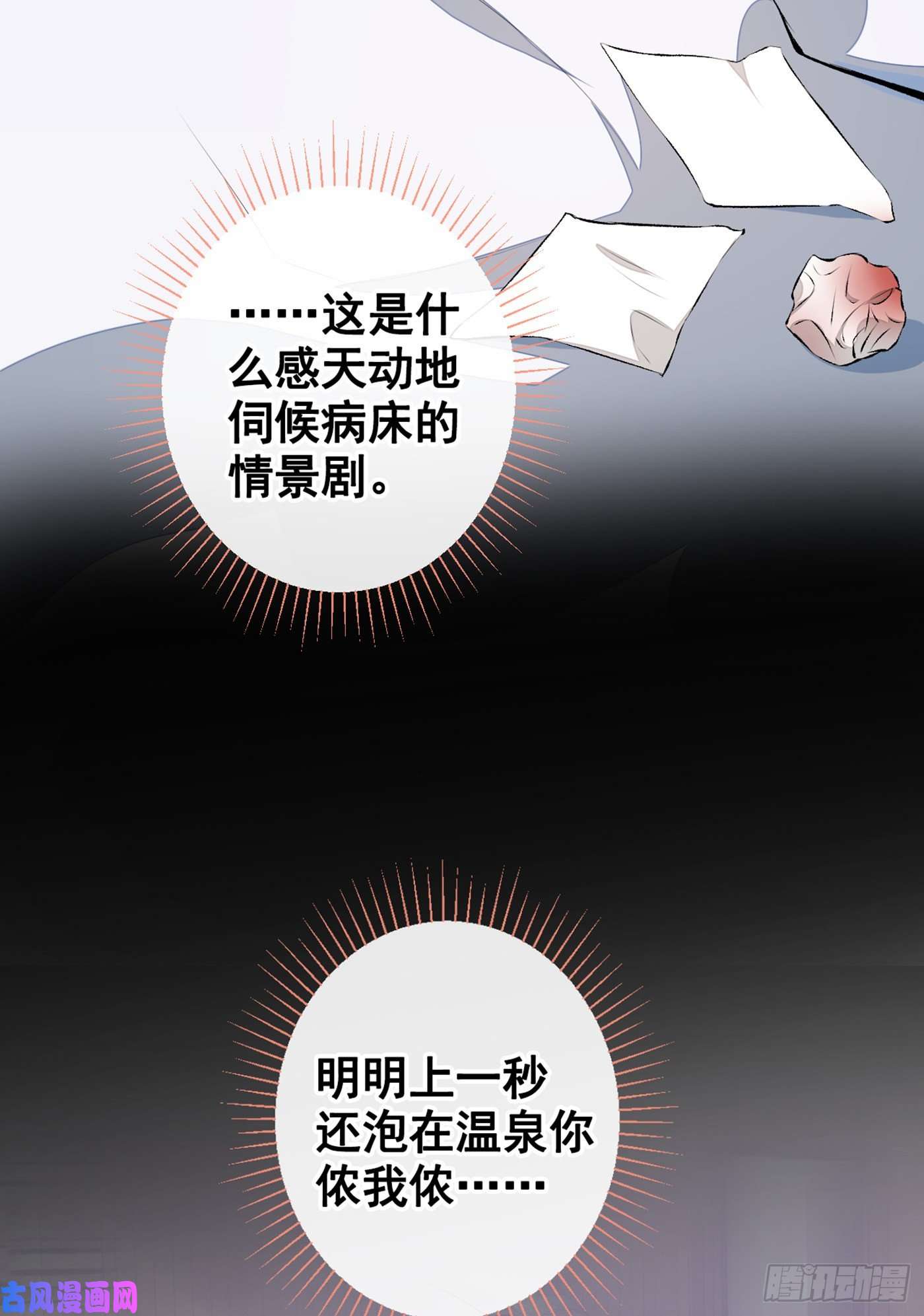 又被男神撩上热搜第43话 幺儿，你真特么野……