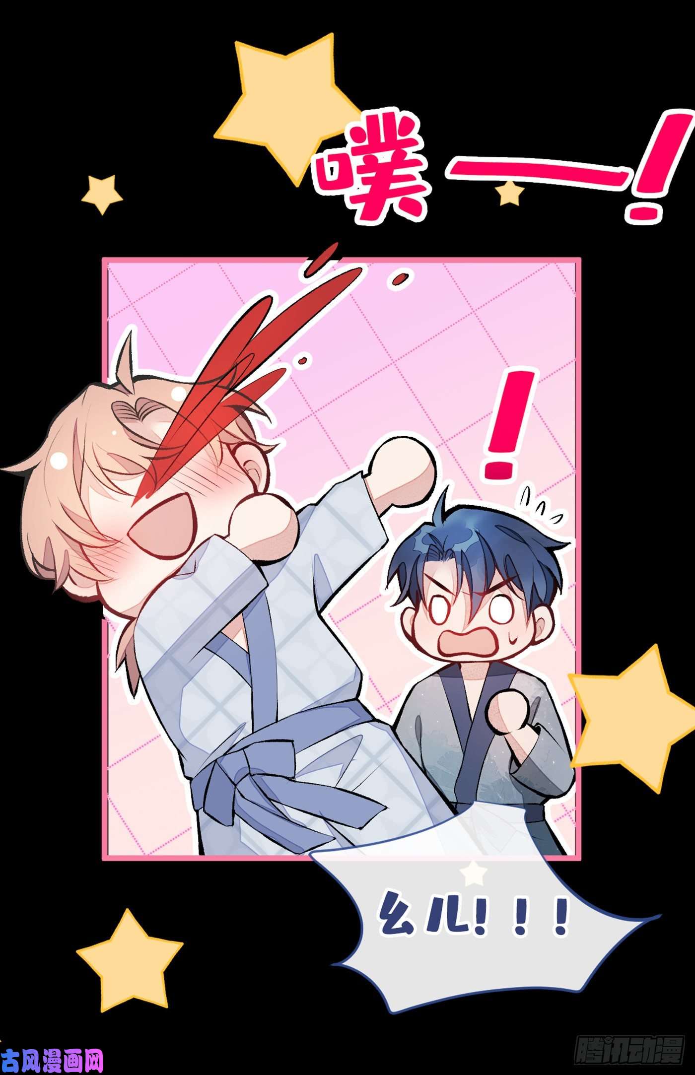 又被男神撩上热搜第43话 幺儿，你真特么野……