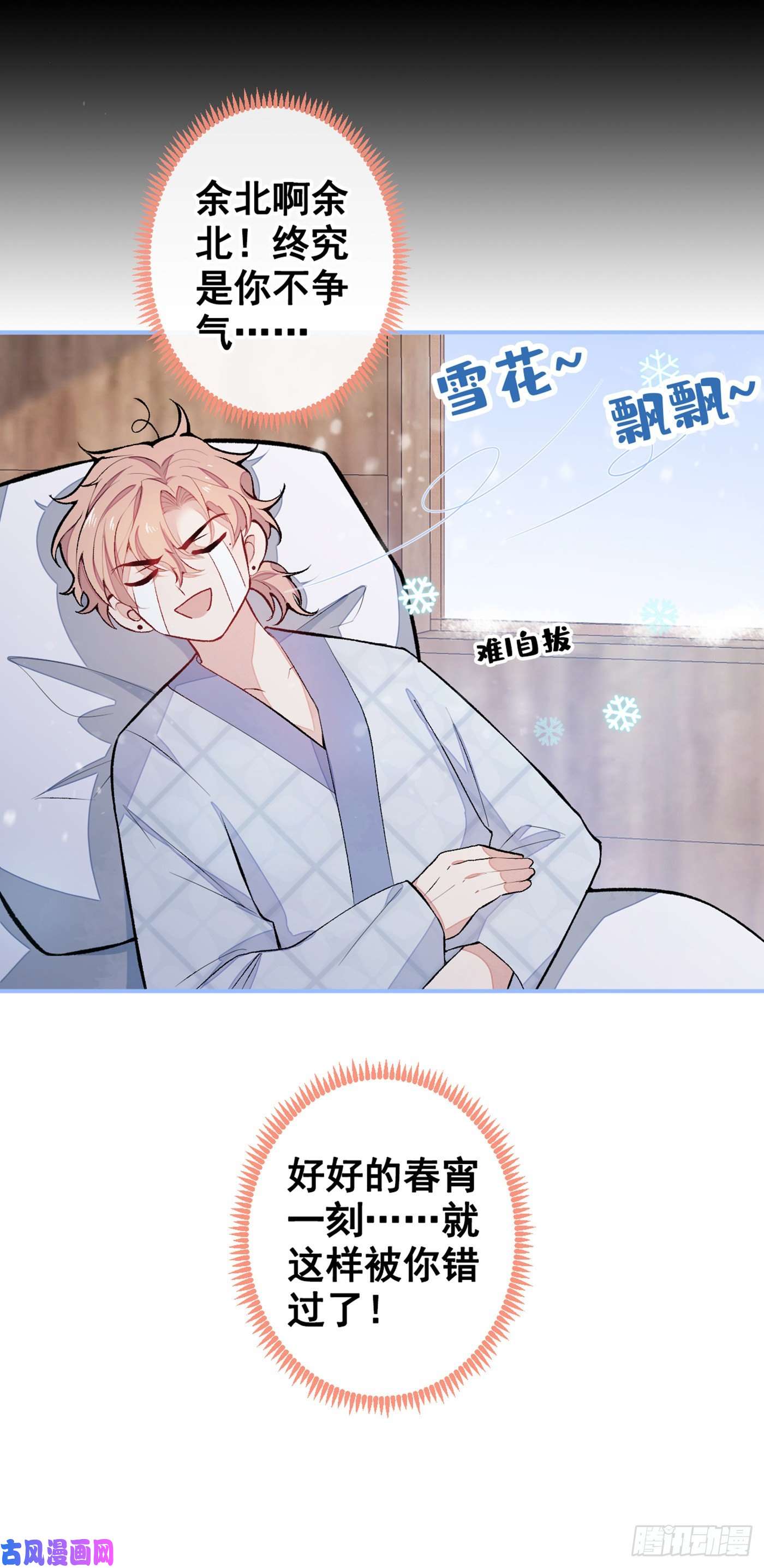 又被男神撩上热搜第43话 幺儿，你真特么野……