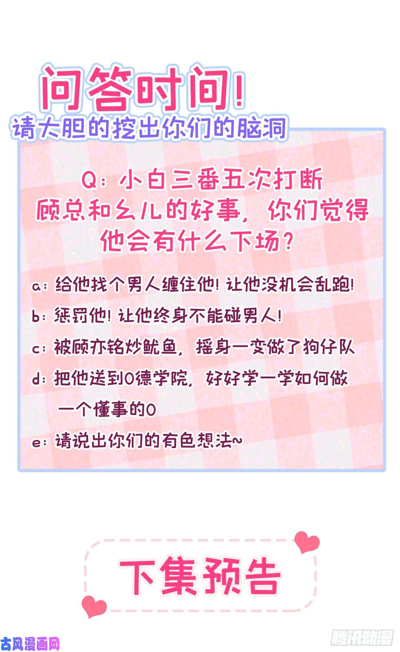 又被男神撩上热搜第43话 幺儿，你真特么野……