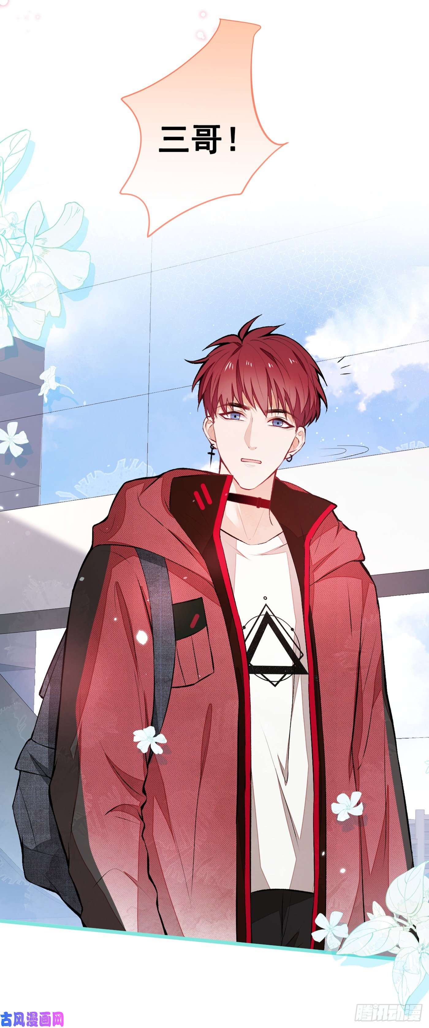 又被男神撩上热搜第43话 幺儿，你真特么野……