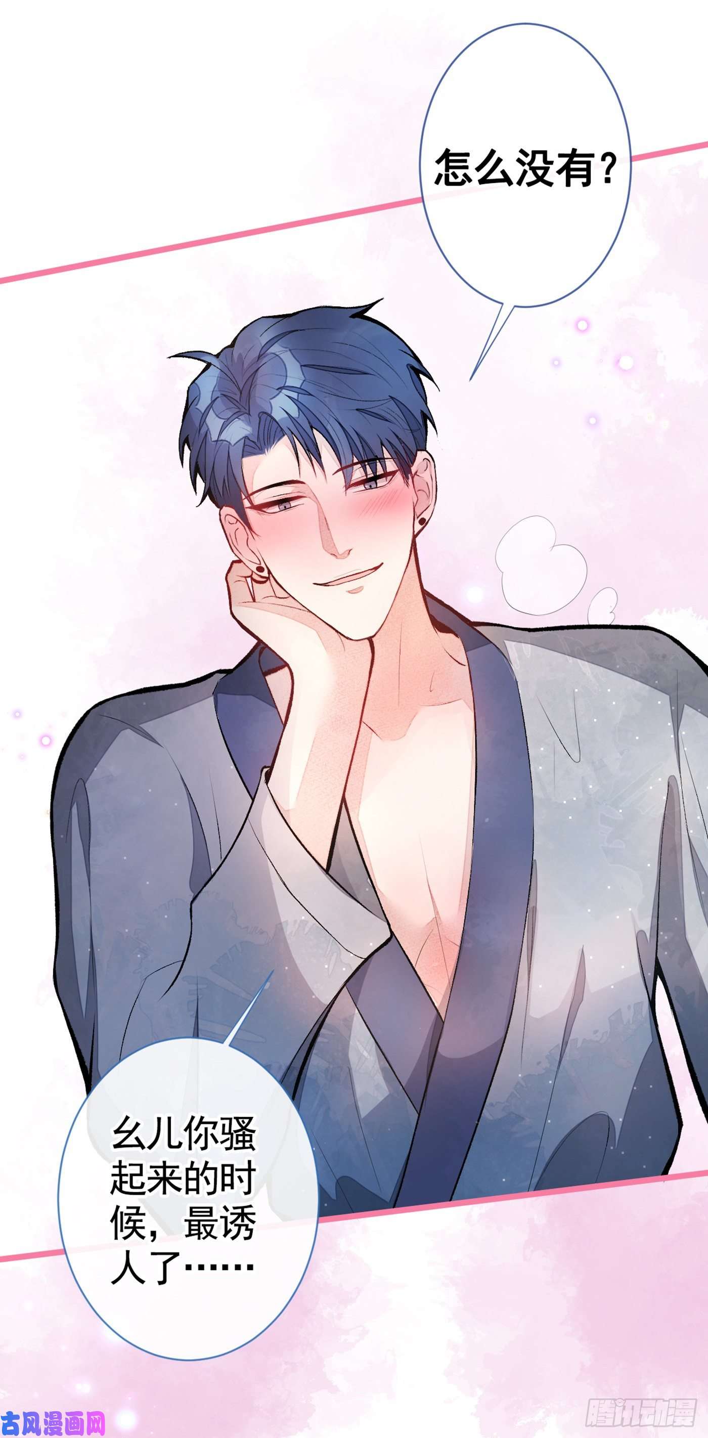 又被男神撩上热搜第43话 幺儿，你真特么野……