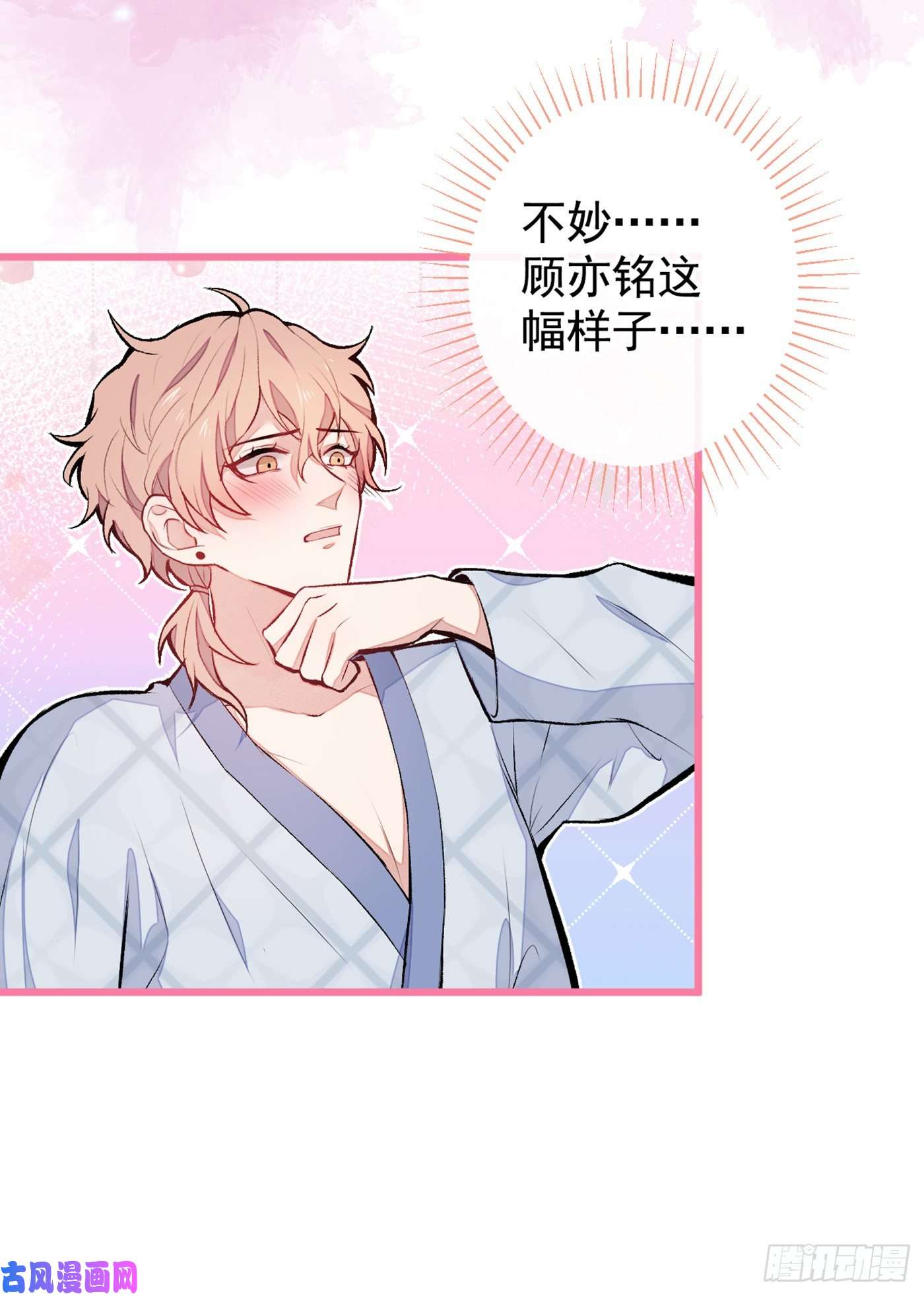 又被男神撩上热搜第43话 幺儿，你真特么野……