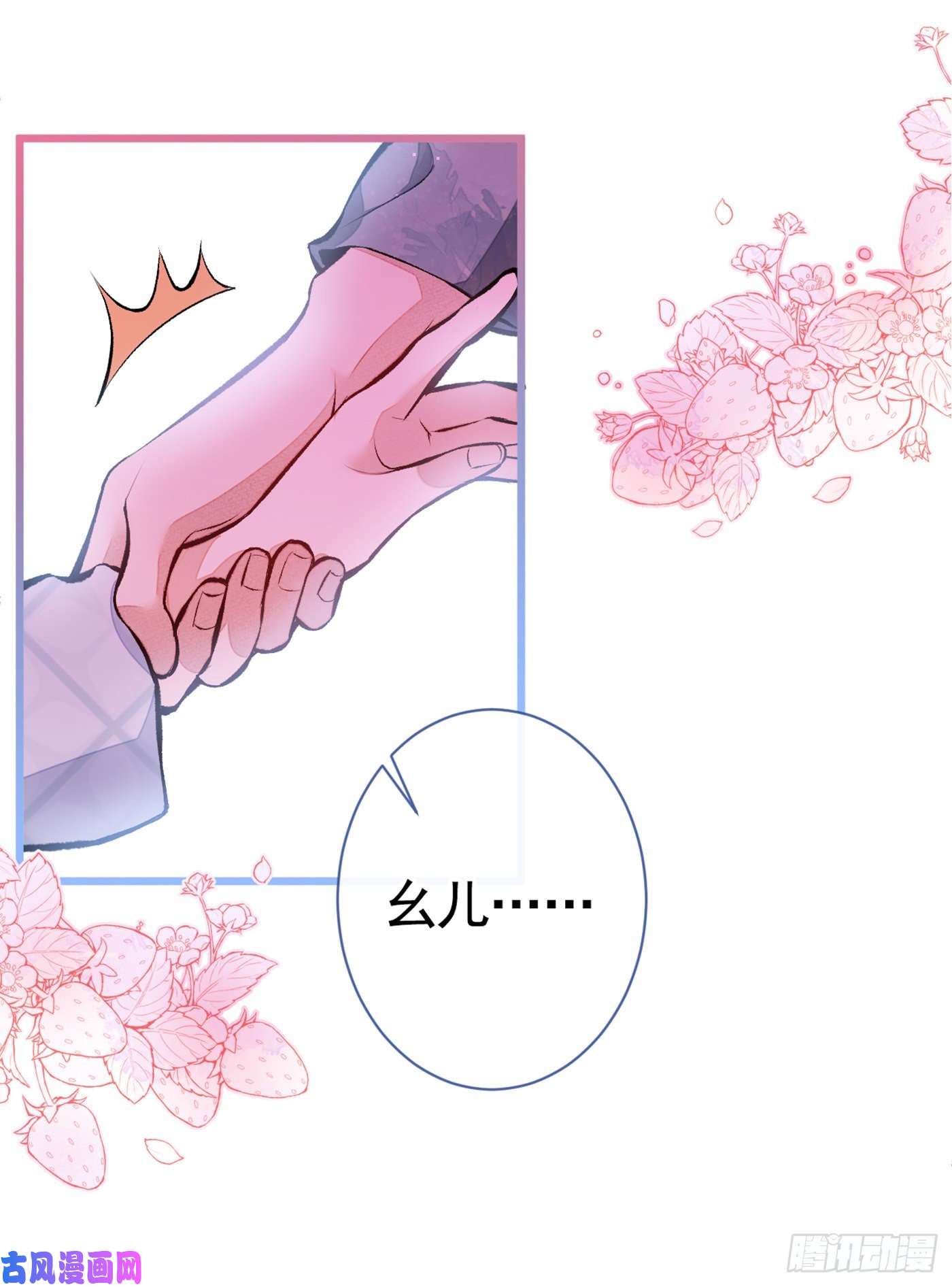 又被男神撩上热搜第43话 幺儿，你真特么野……