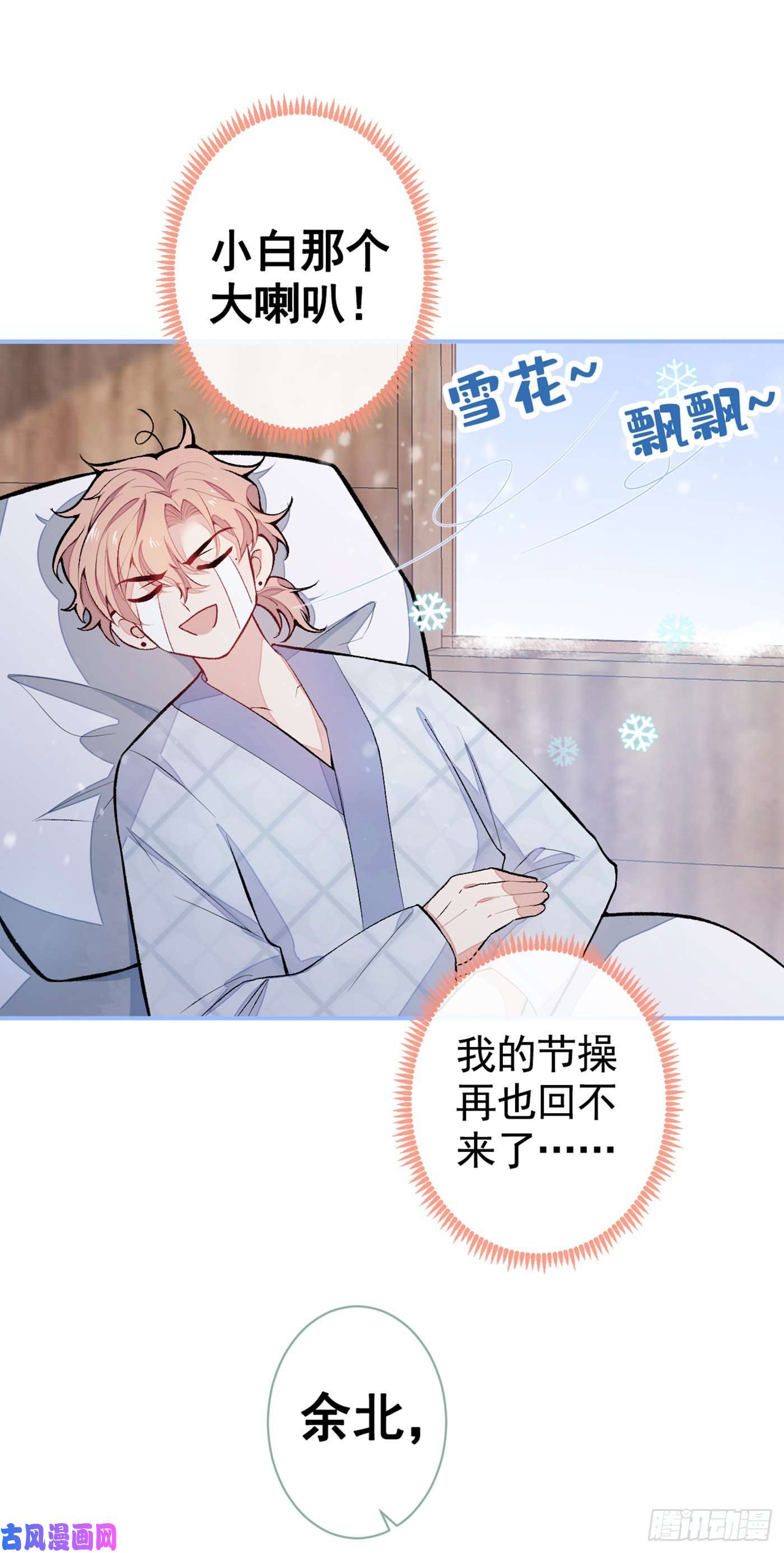 又被男神撩上热搜第44话 101宿舍全员到齐！