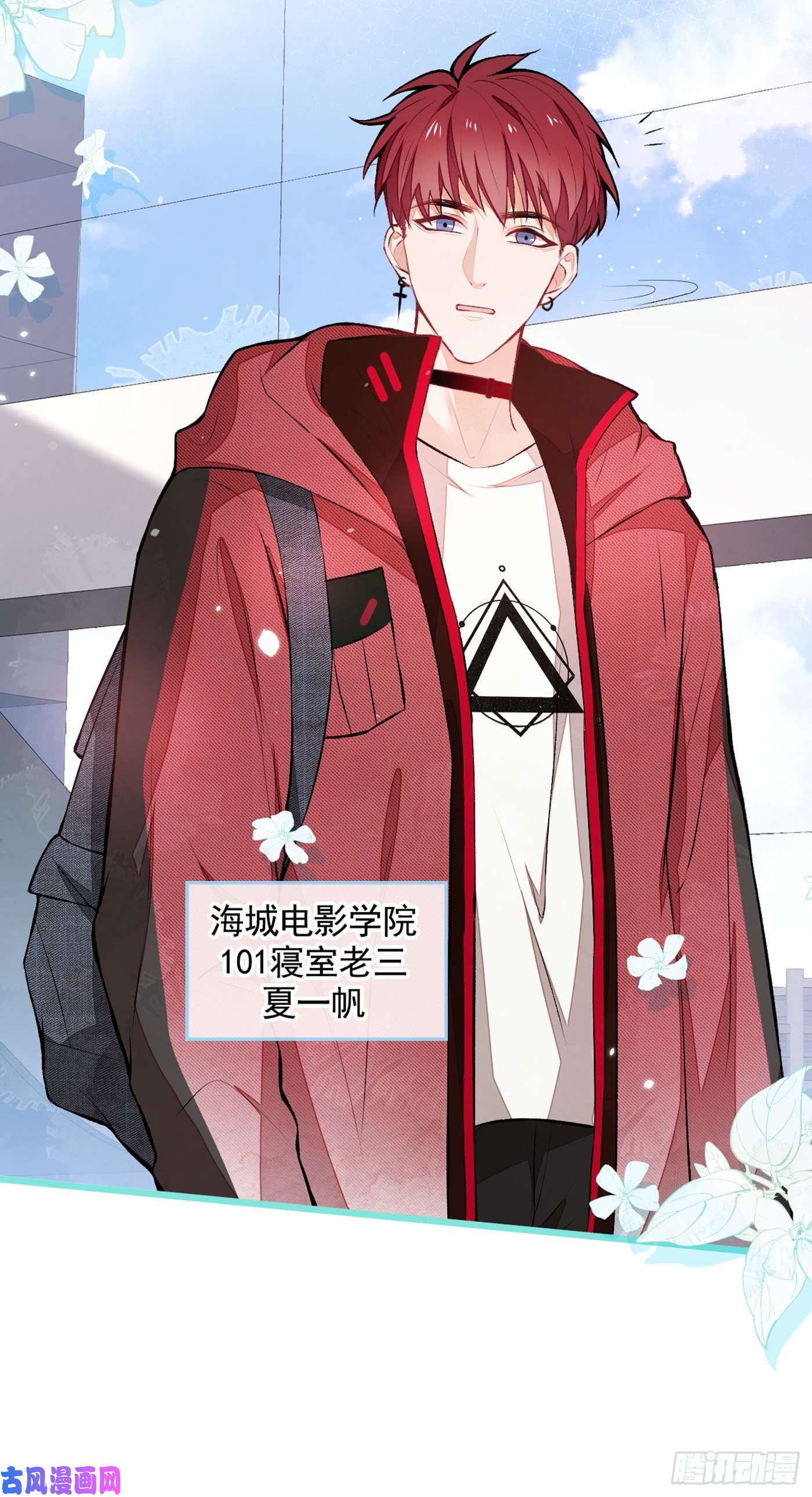 又被男神撩上热搜第44话 101宿舍全员到齐！