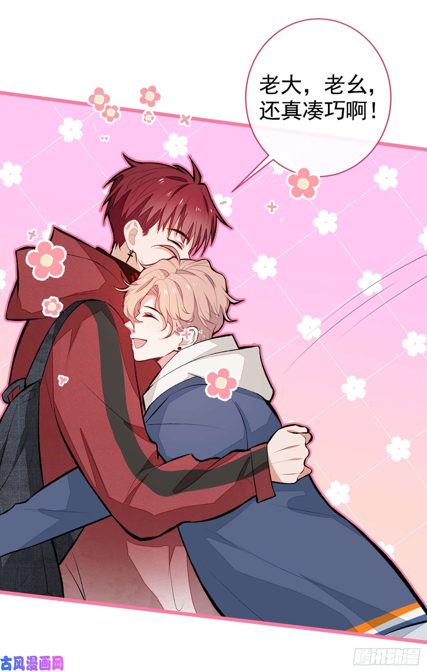 又被男神撩上热搜第44话 101宿舍全员到齐！