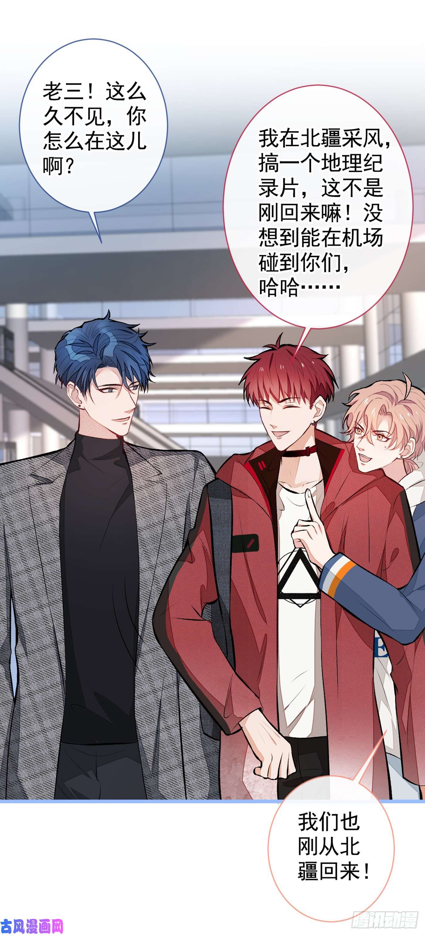 又被男神撩上热搜第44话 101宿舍全员到齐！