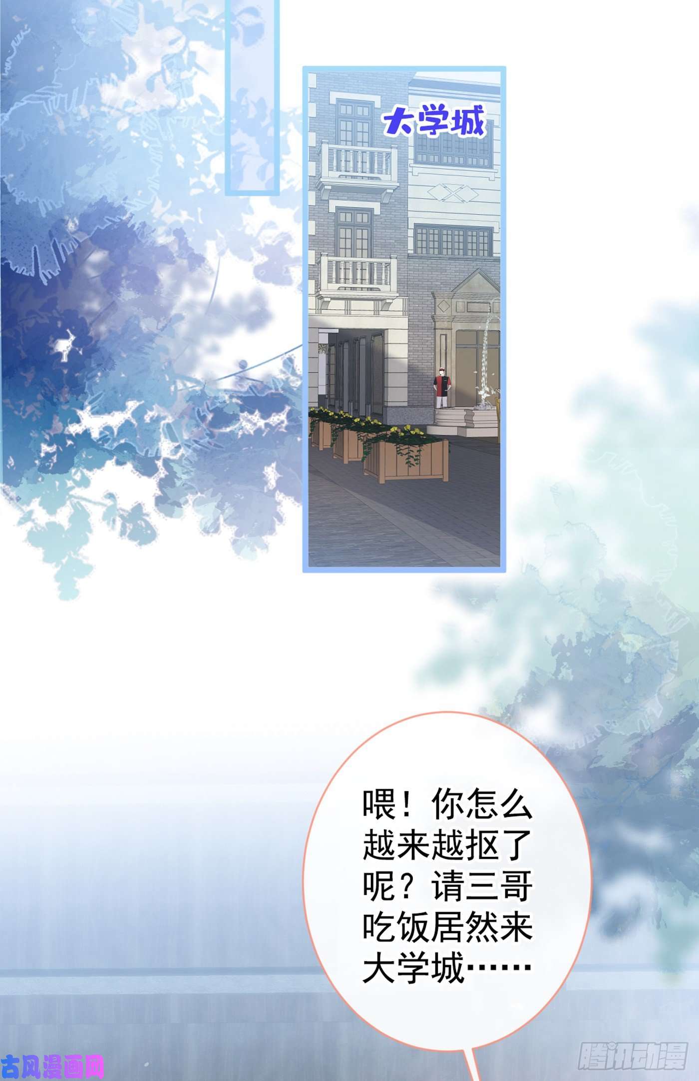 又被男神撩上热搜第44话 101宿舍全员到齐！