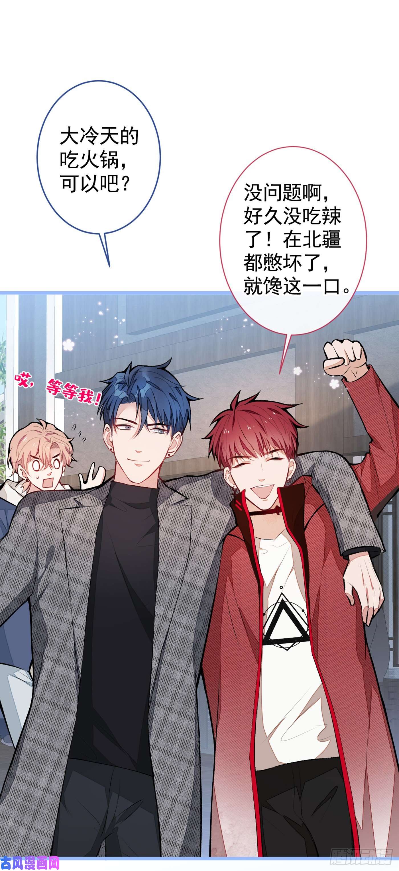 又被男神撩上热搜第44话 101宿舍全员到齐！