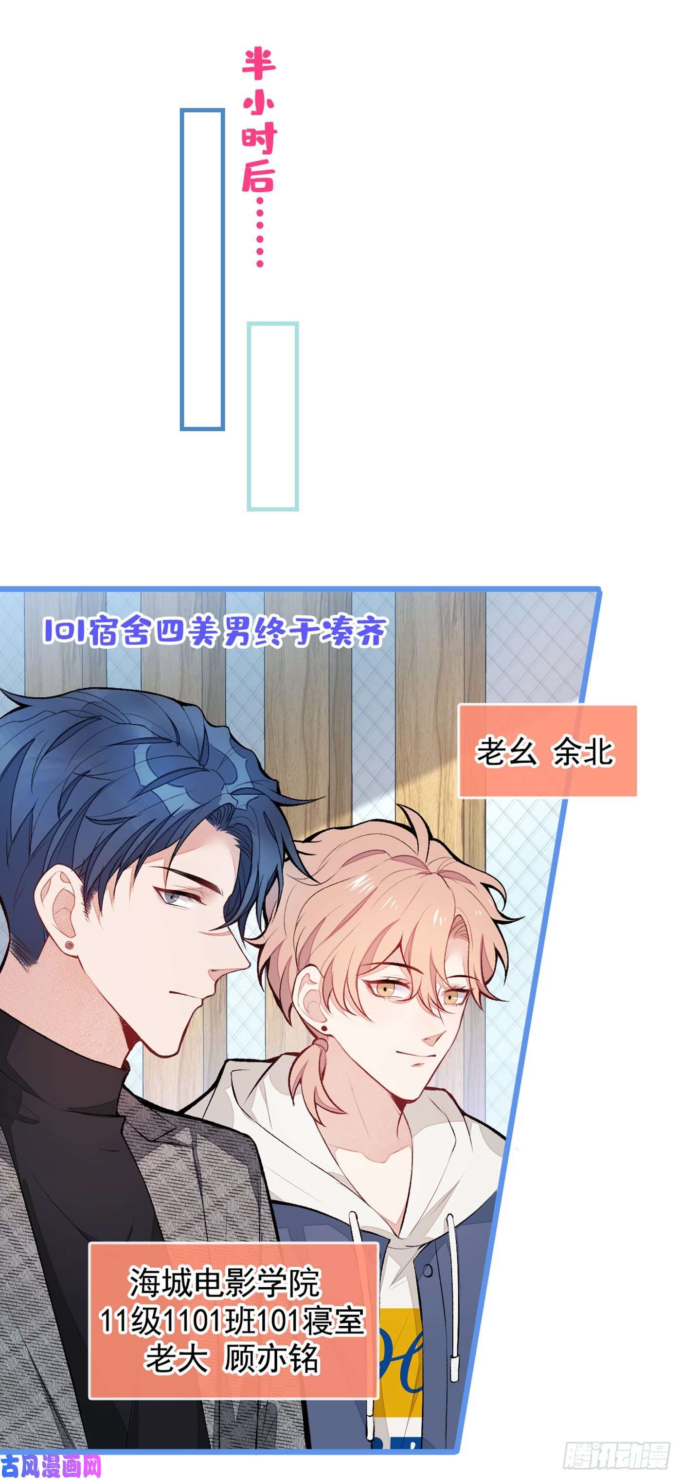 又被男神撩上热搜第44话 101宿舍全员到齐！