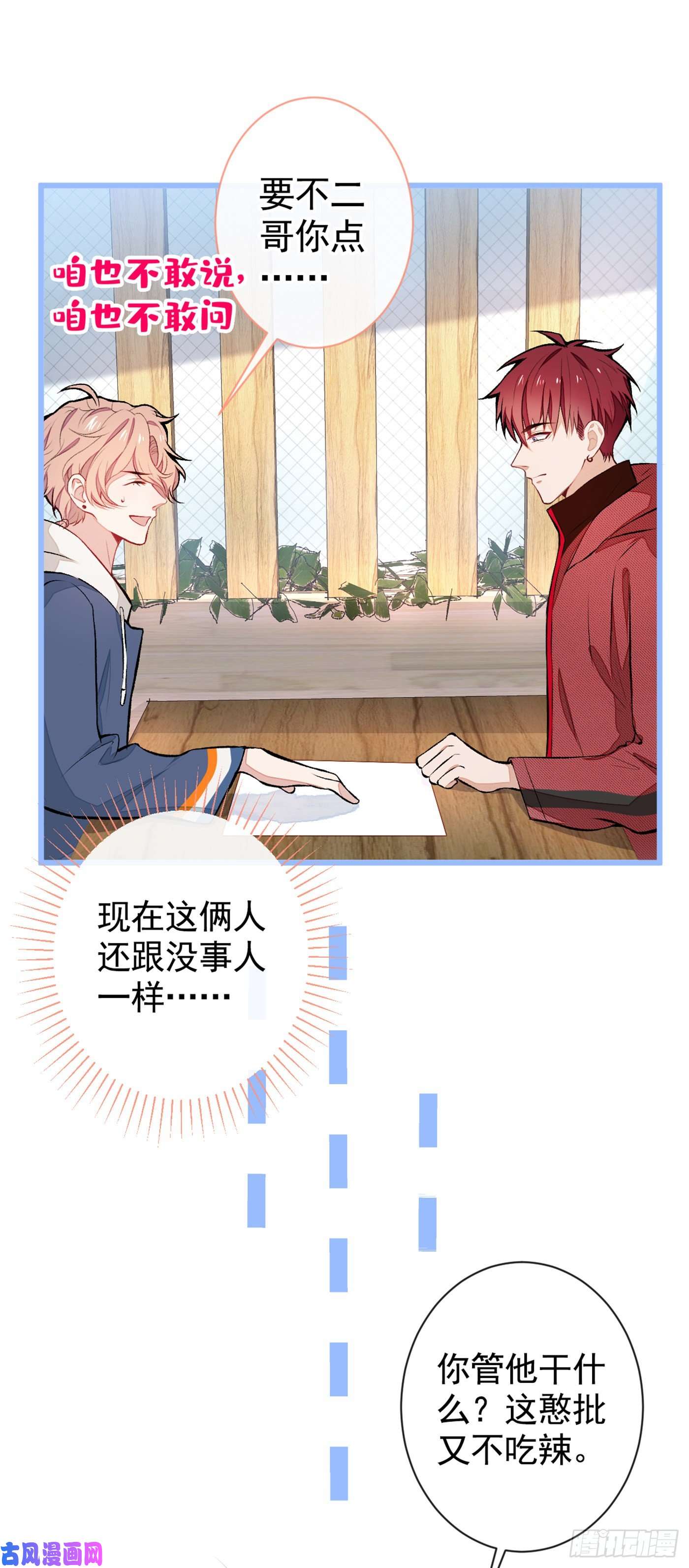 又被男神撩上热搜第44话 101宿舍全员到齐！