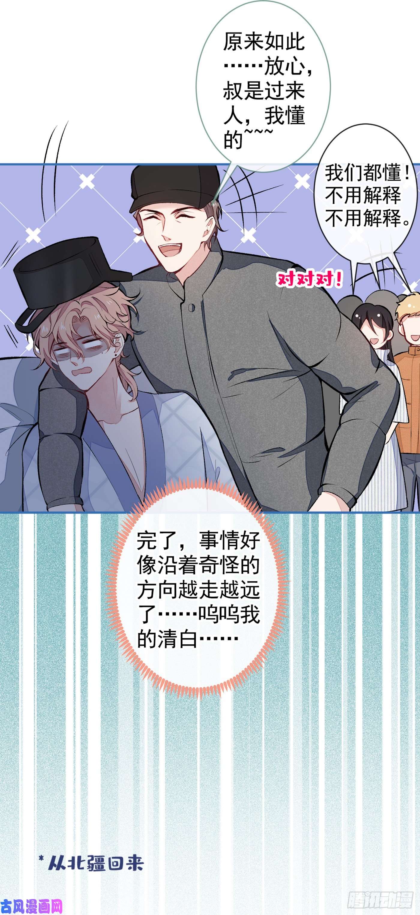 又被男神撩上热搜第44话 101宿舍全员到齐！