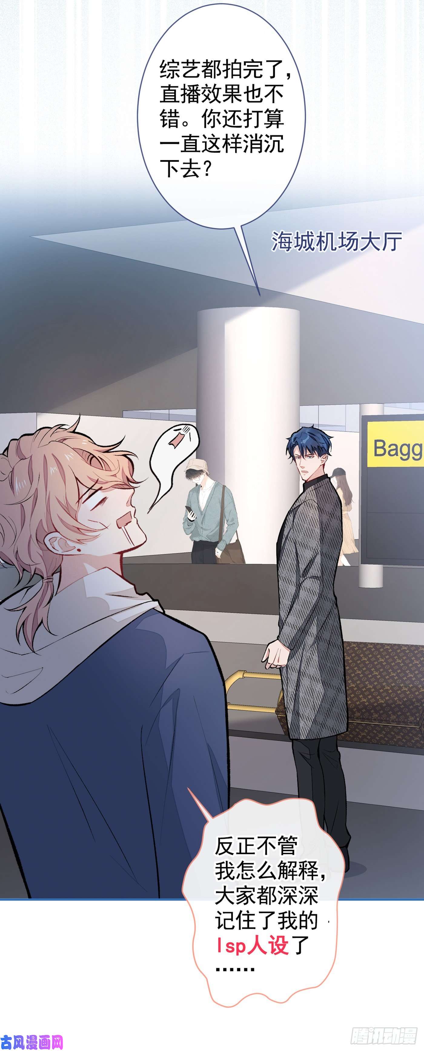 又被男神撩上热搜第44话 101宿舍全员到齐！