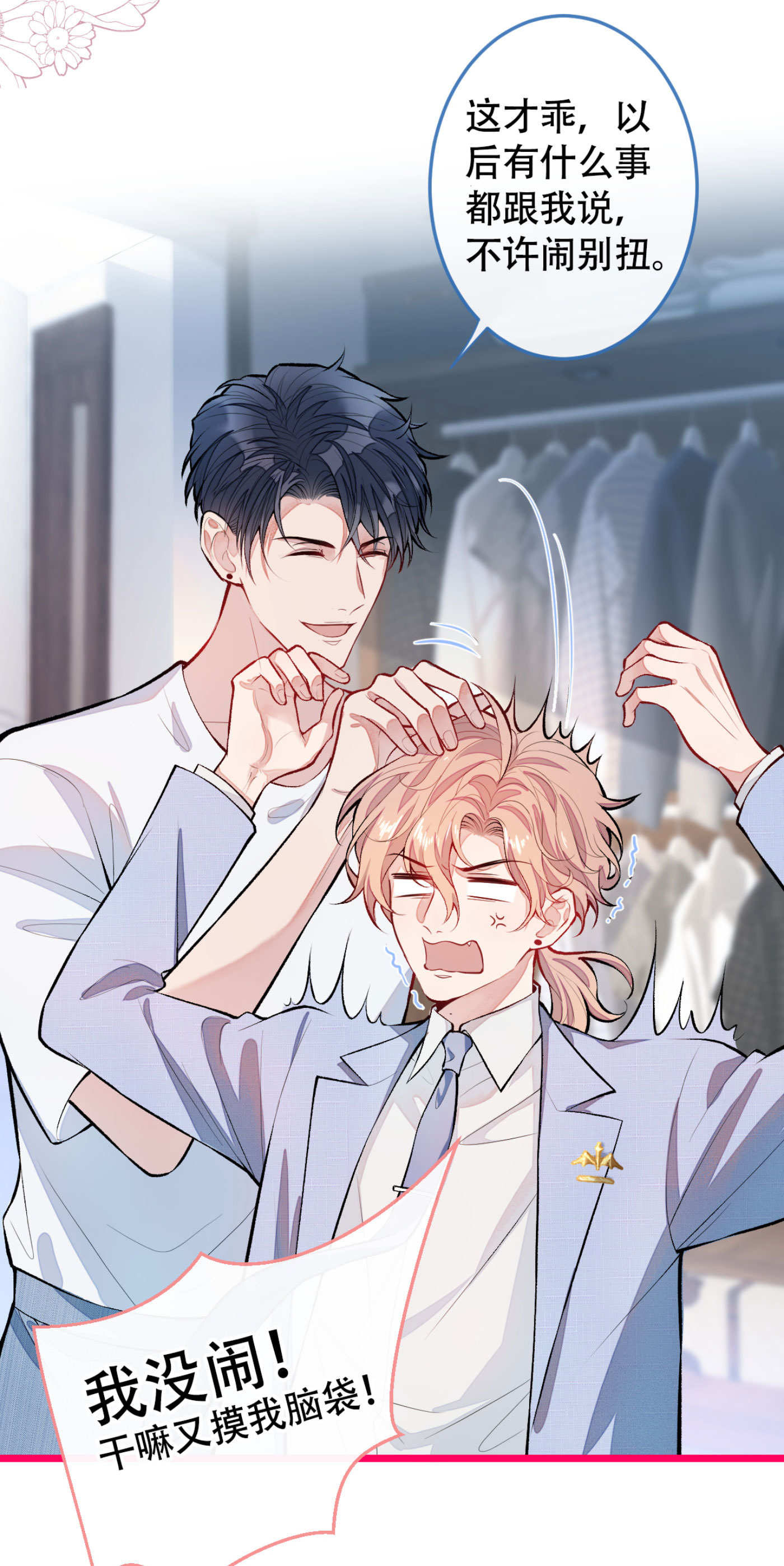 又被男神撩上热搜5 我真不是gay！