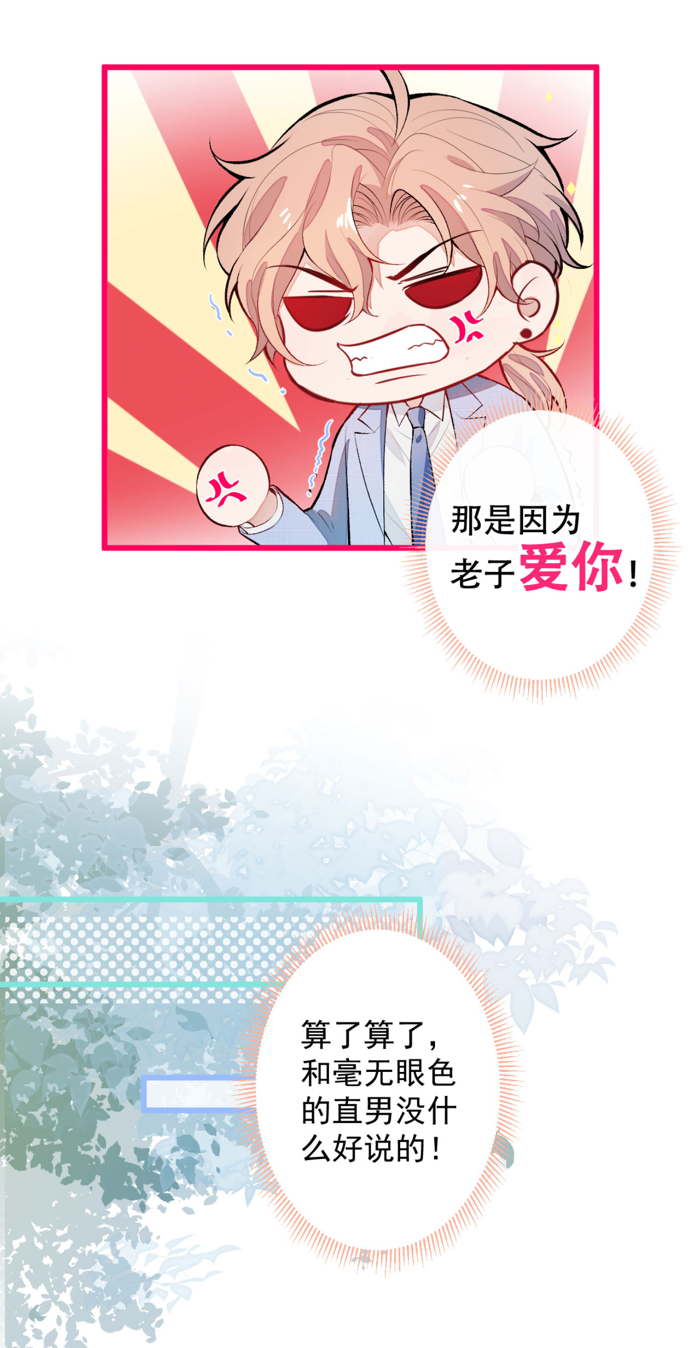 又被男神撩上热搜5 我真不是gay！