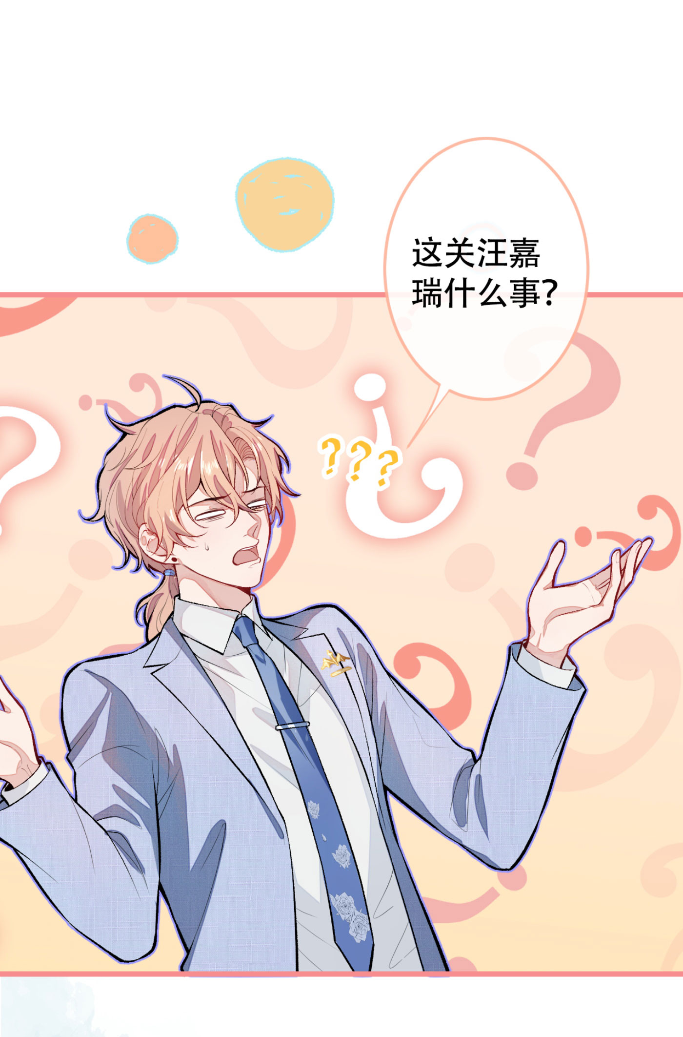 又被男神撩上热搜5 我真不是gay！