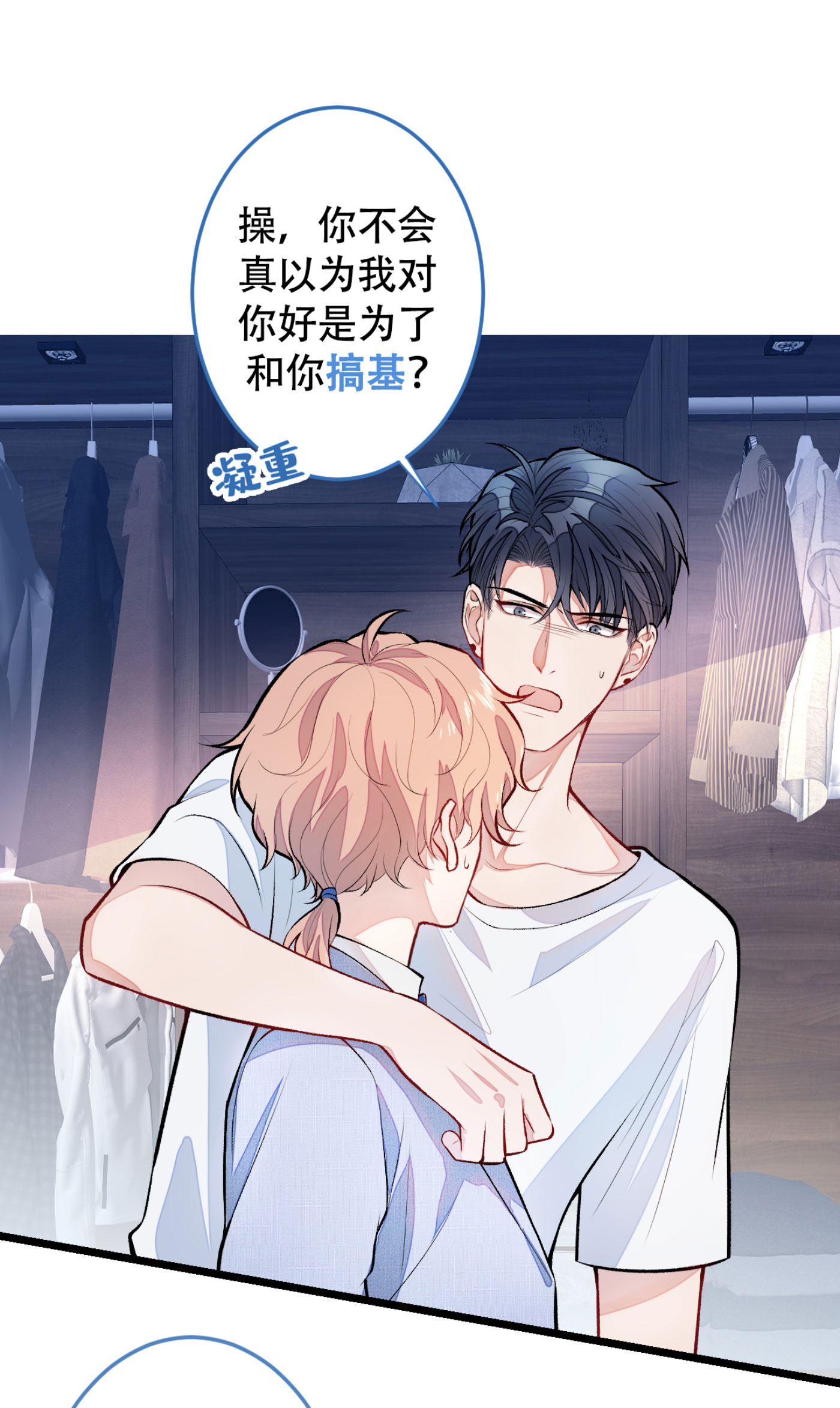 又被男神撩上热搜5 我真不是gay！