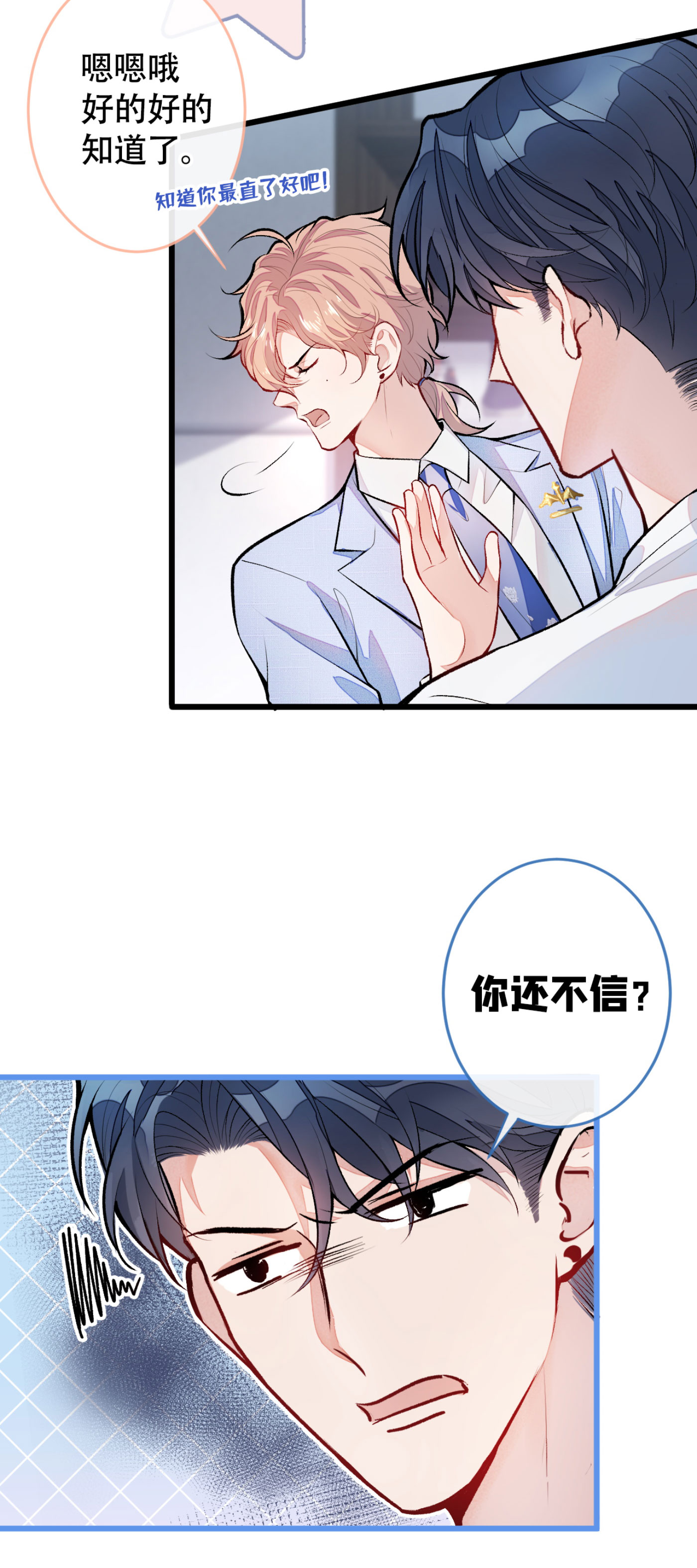 又被男神撩上热搜5 我真不是gay！