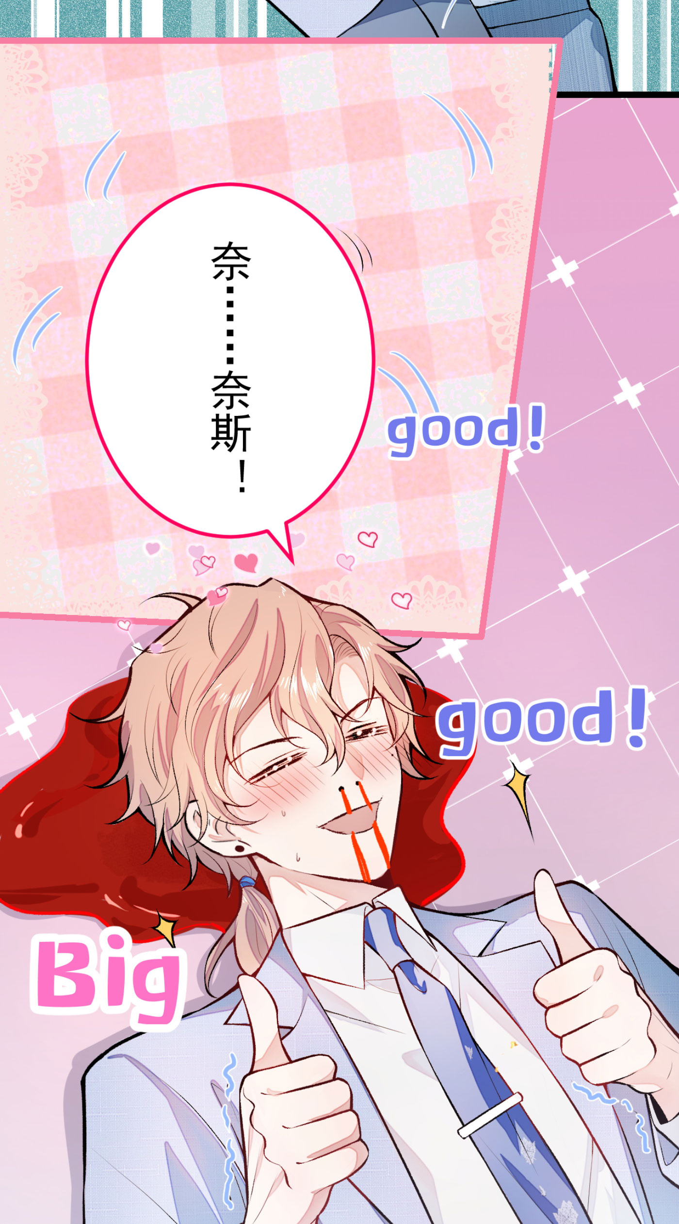 又被男神撩上热搜5 我真不是gay！