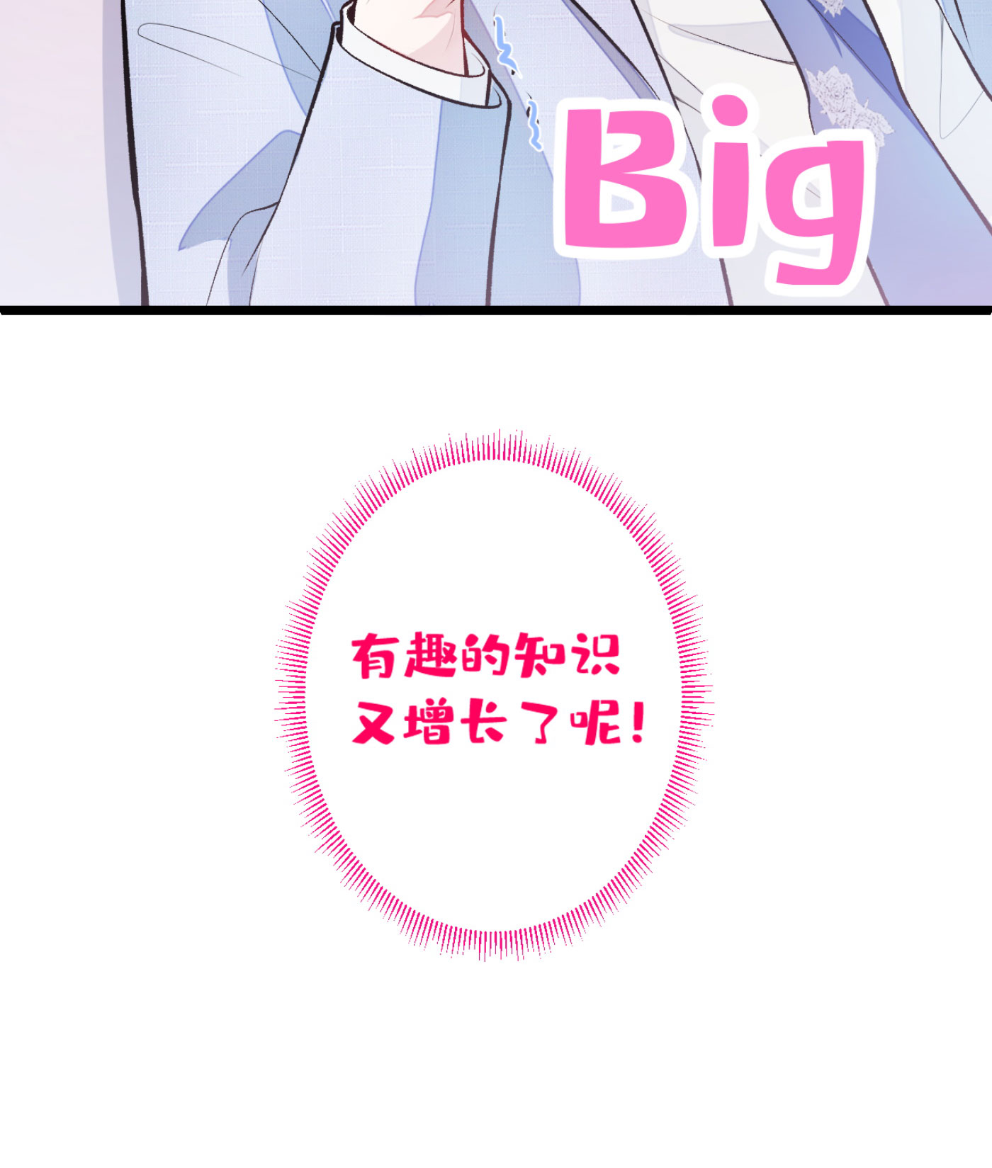 又被男神撩上热搜5 我真不是gay！