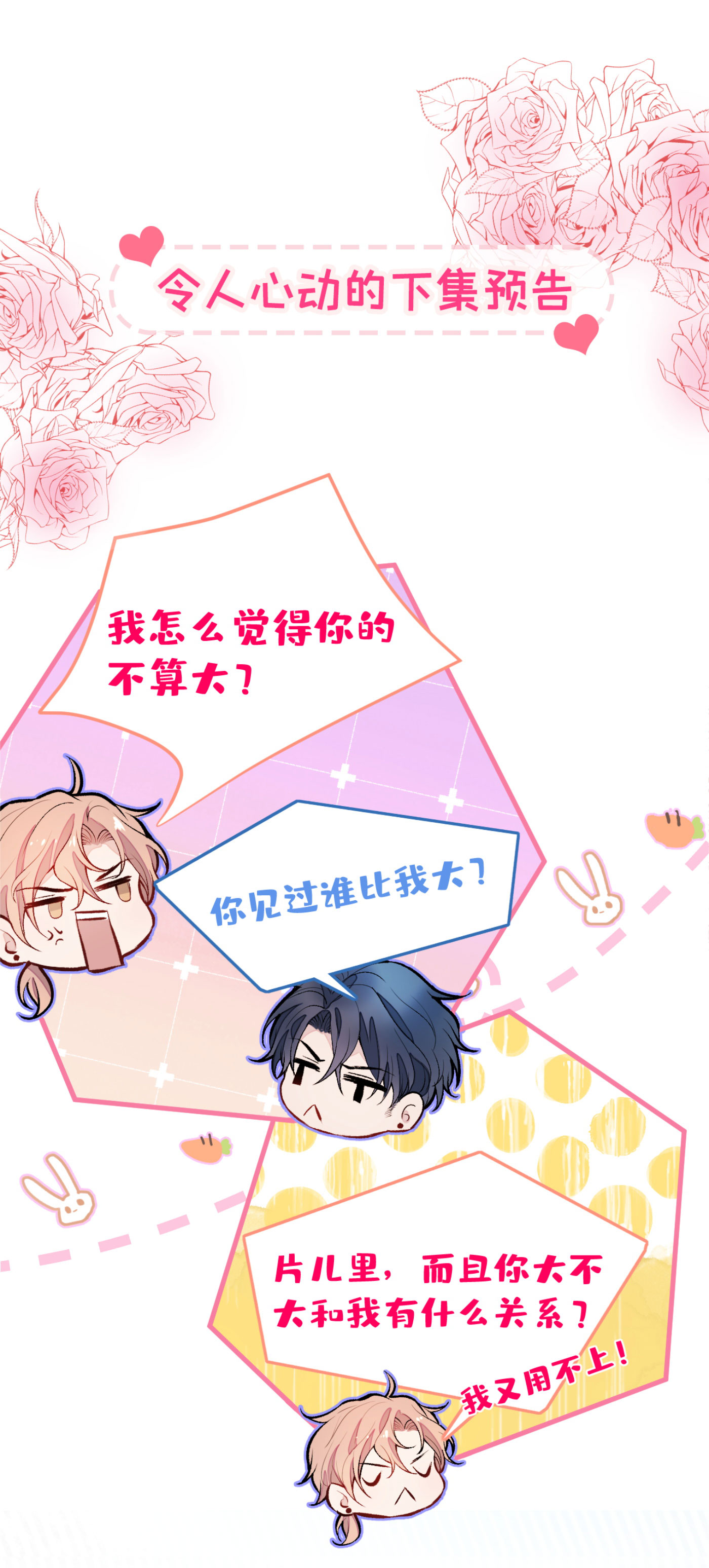 又被男神撩上热搜5 我真不是gay！