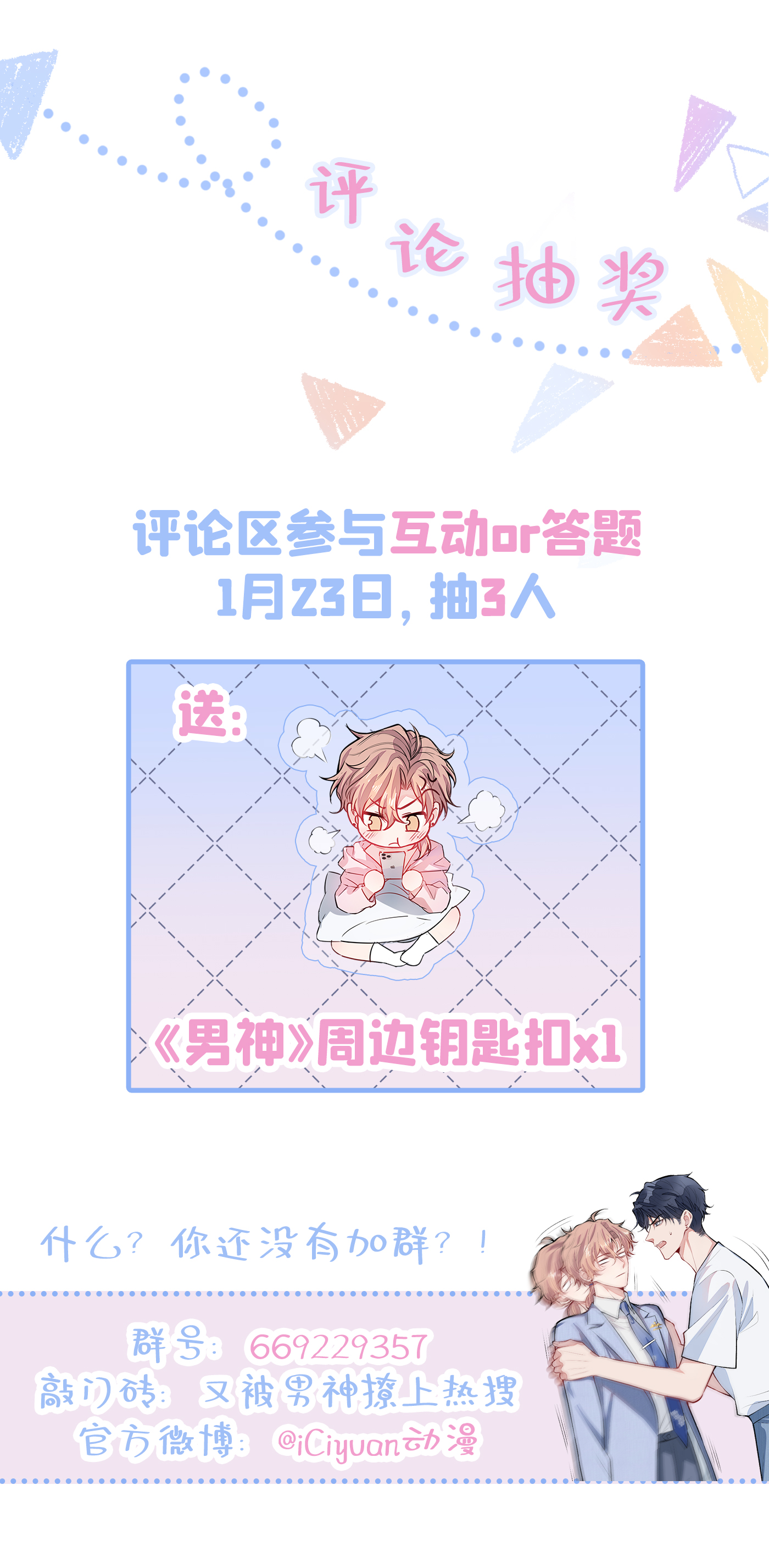 又被男神撩上热搜5 我真不是gay！