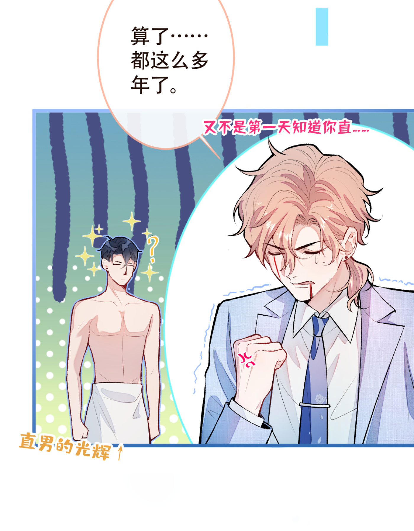 又被男神撩上热搜5 我真不是gay！