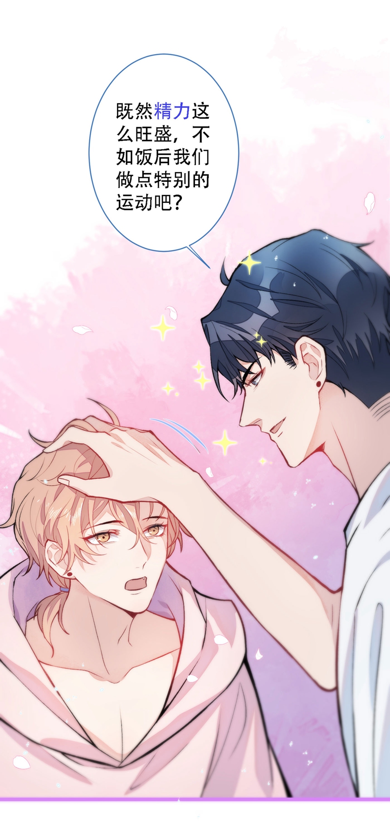 又被男神撩上热搜6 做点特别的运动~