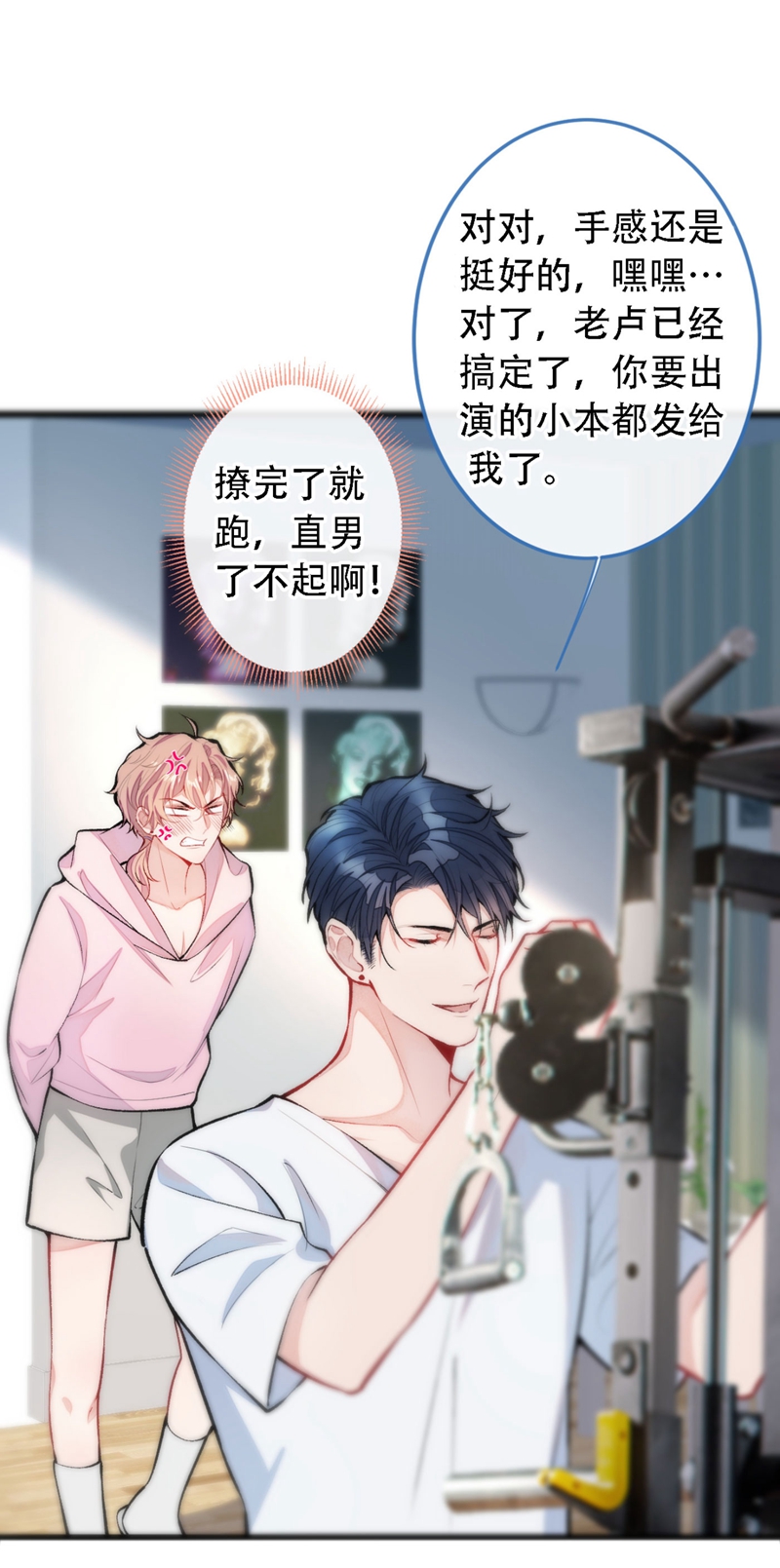 又被男神撩上热搜7 基佬的屁股摸不得！