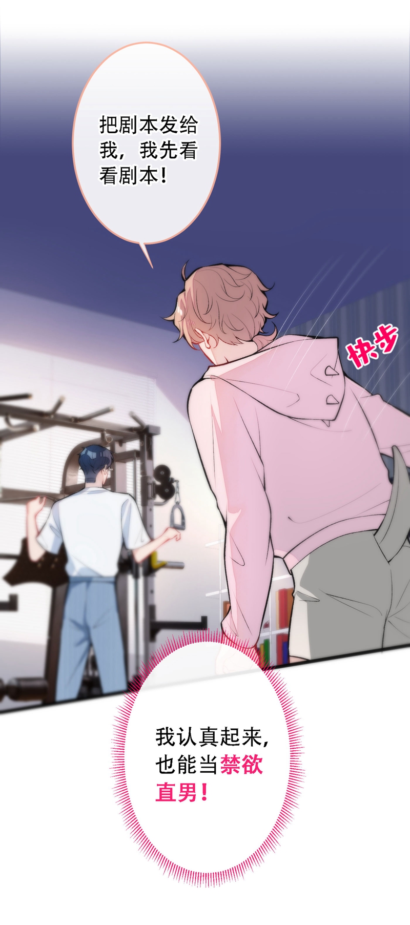 又被男神撩上热搜7 基佬的屁股摸不得！