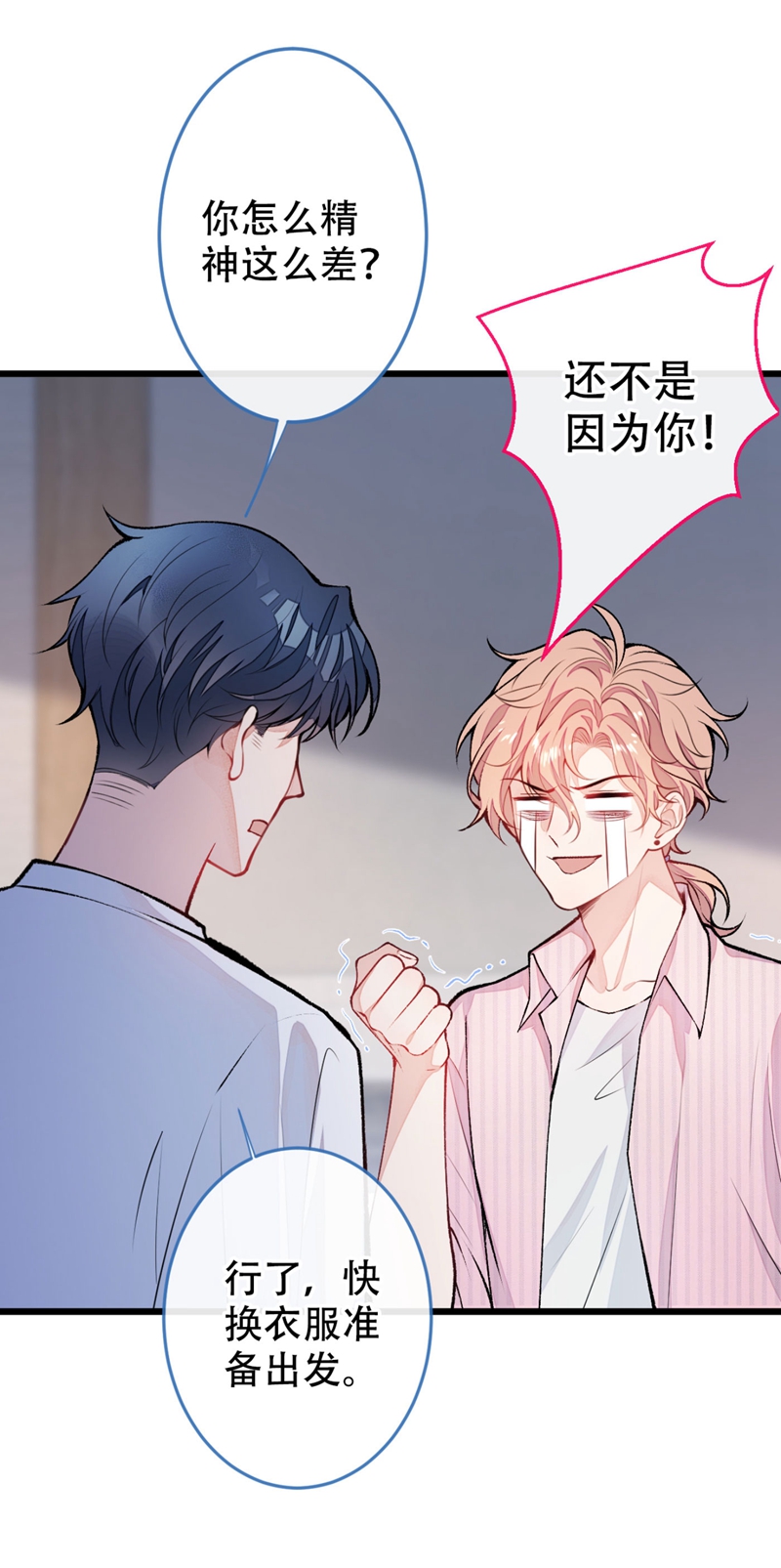 又被男神撩上热搜8 对戏操练起来！