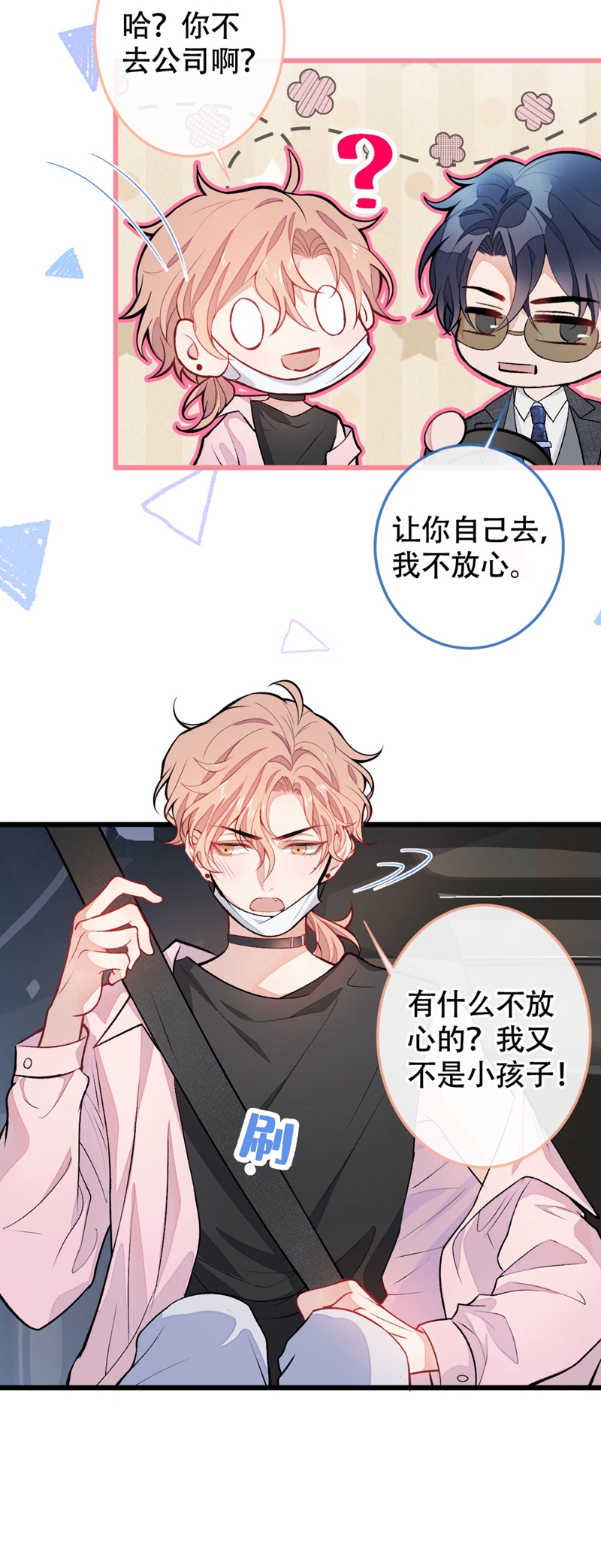 又被男神撩上热搜8 对戏操练起来！