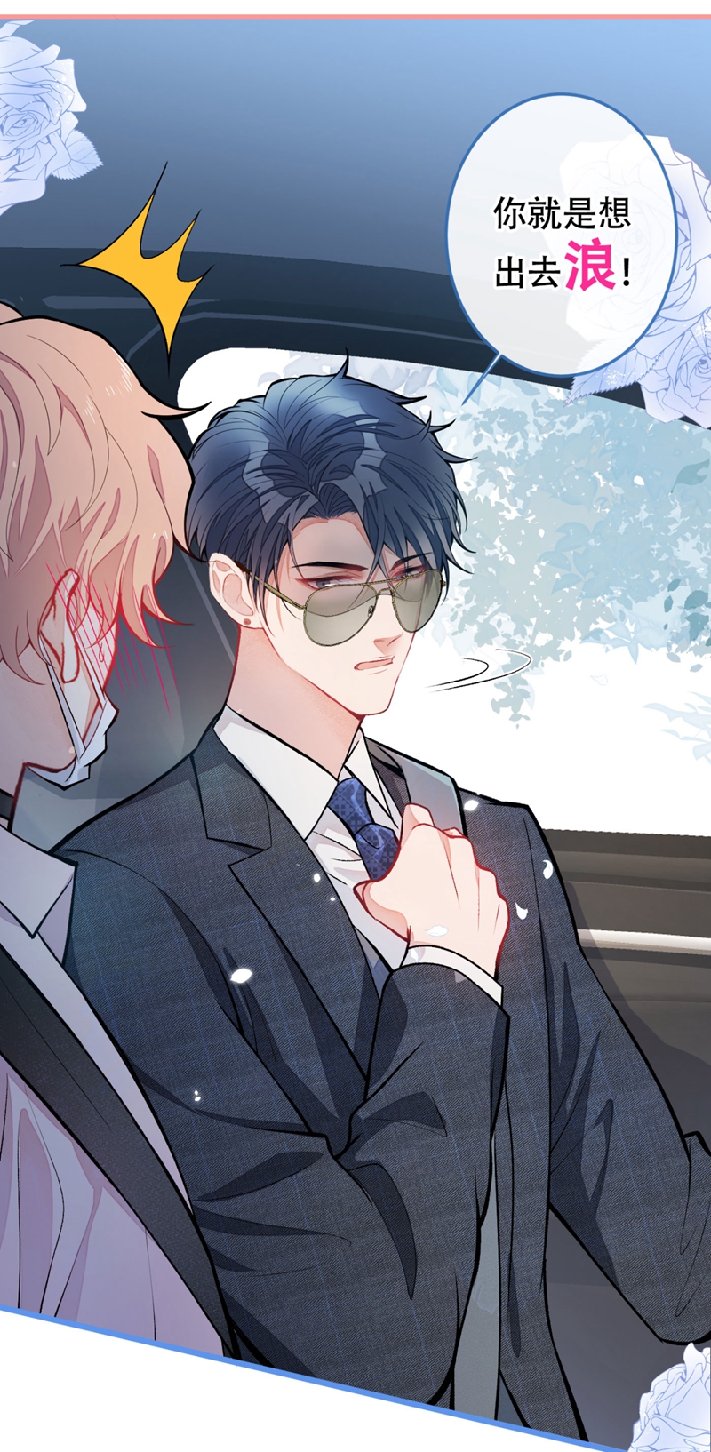 又被男神撩上热搜8 对戏操练起来！