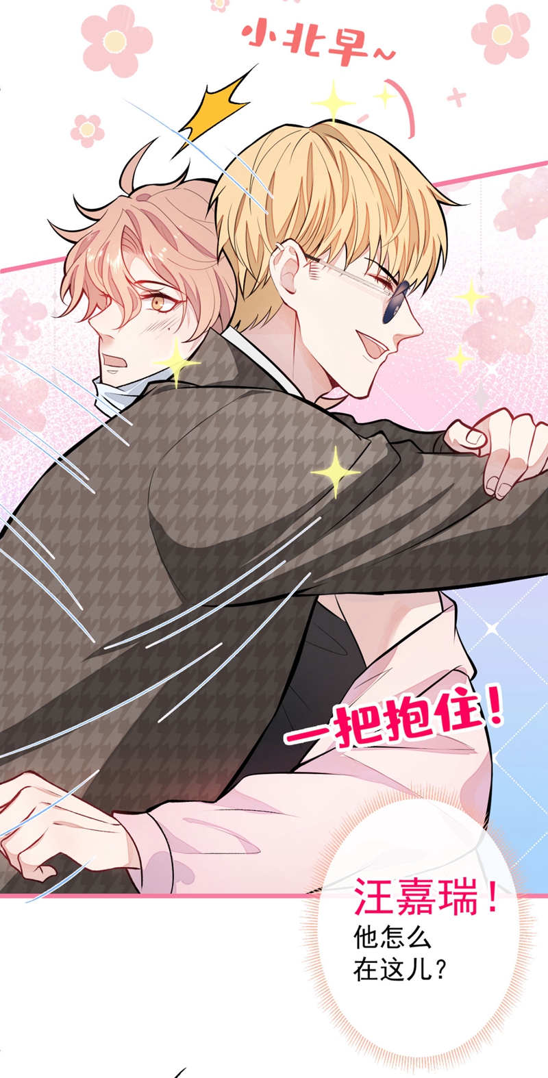 又被男神撩上热搜8 对戏操练起来！