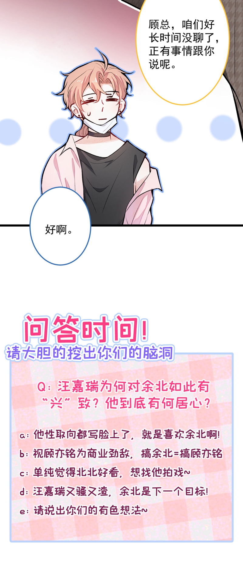 又被男神撩上热搜8 对戏操练起来！