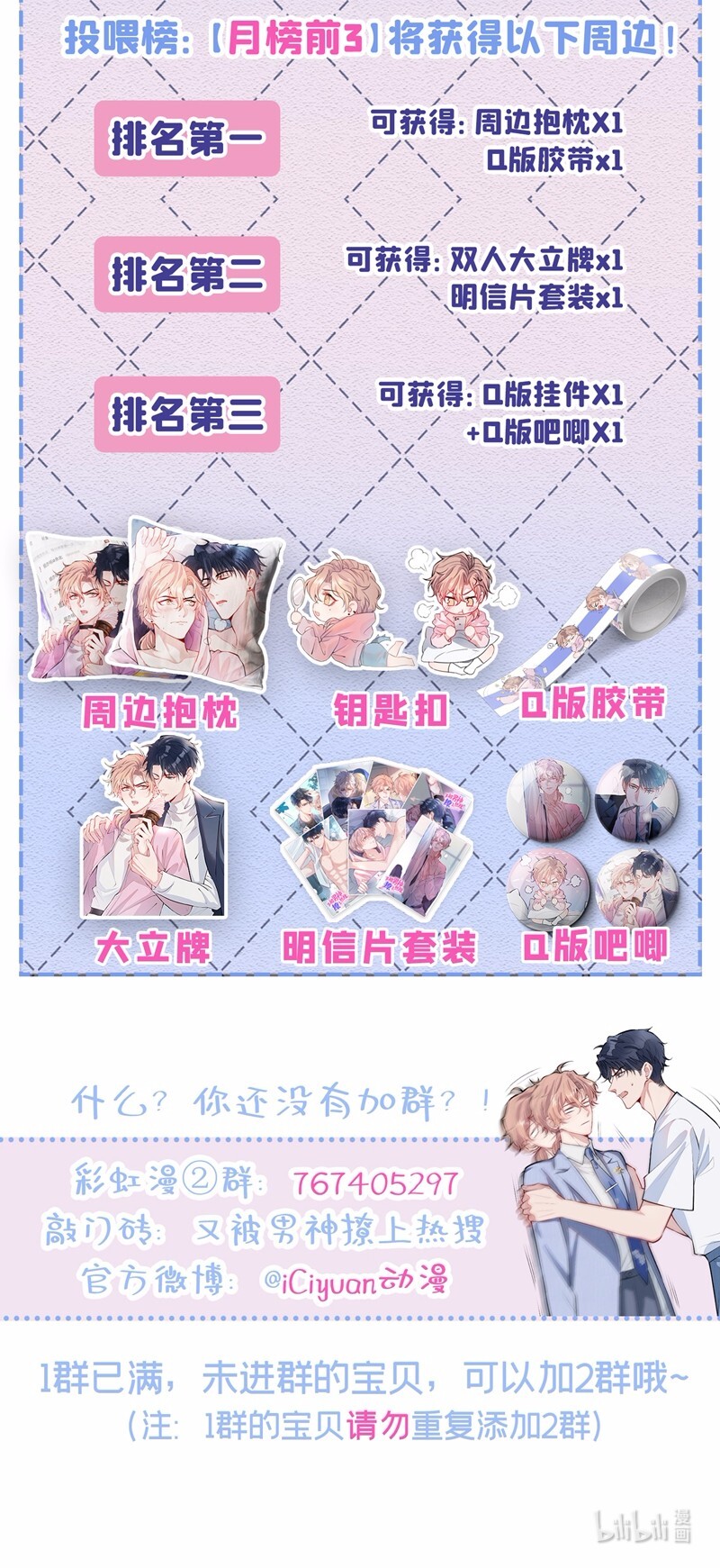 又被男神撩上热搜11 最后一组压轴竞演！