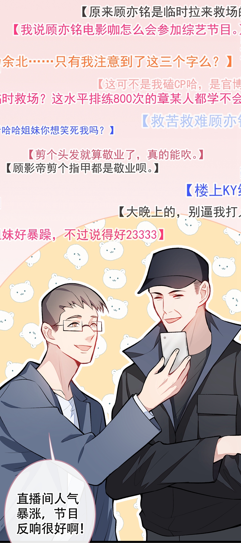 又被男神撩上热搜12 幺儿，哥带你话家