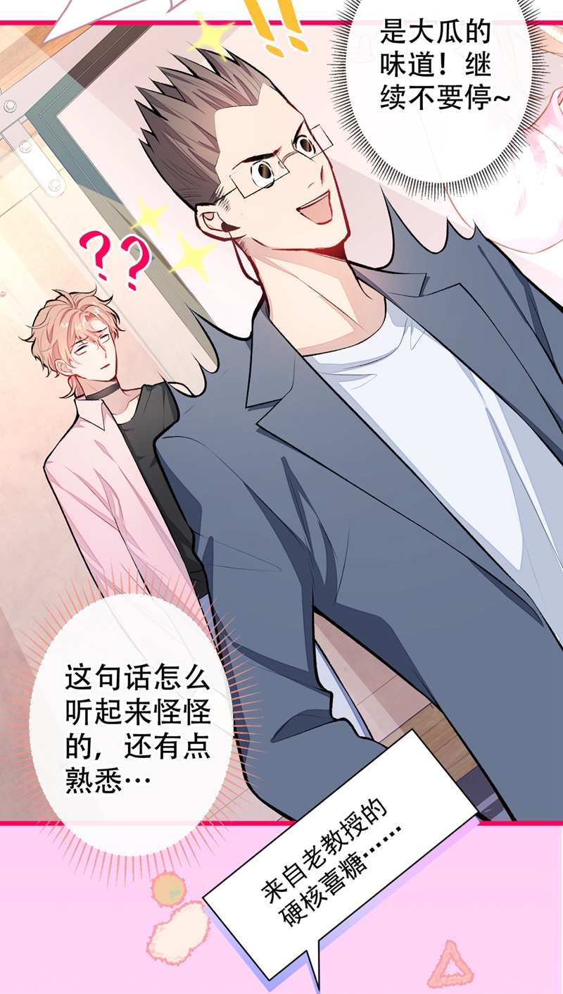 又被男神撩上热搜13 是大瓜的味道！