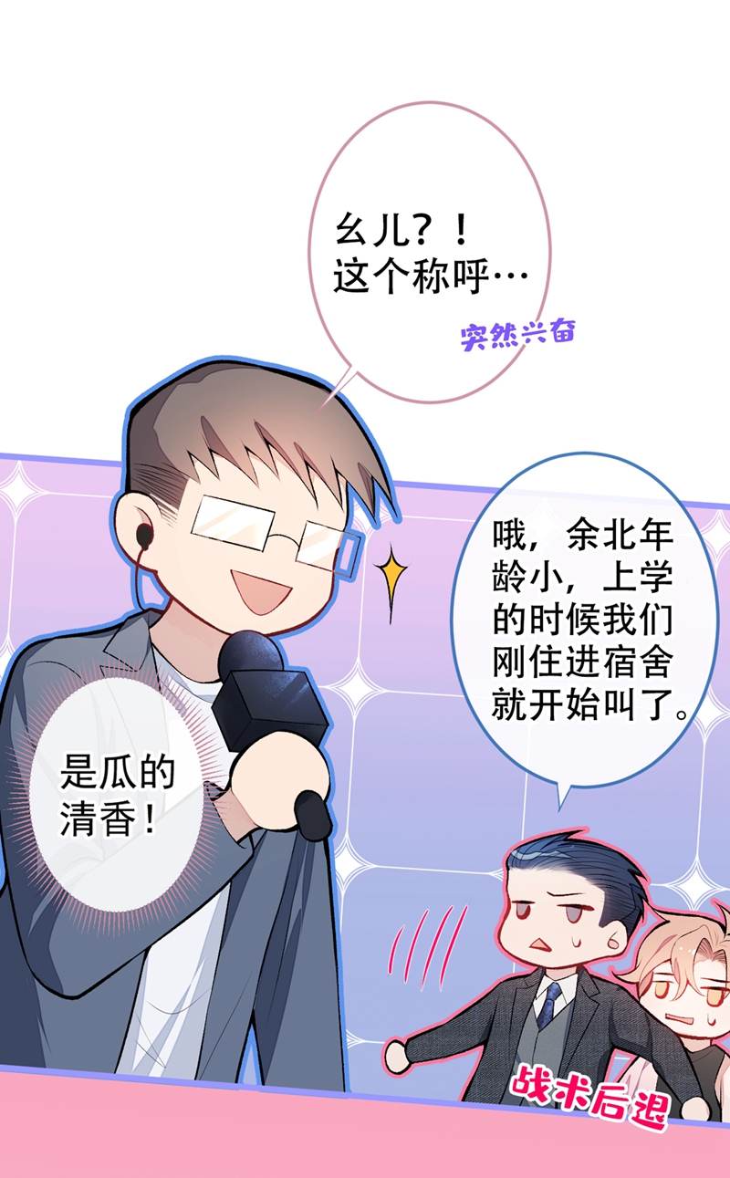 又被男神撩上热搜13 是大瓜的味道！