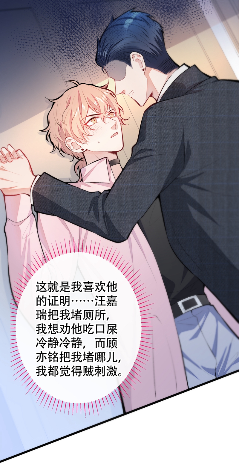 又被男神撩上热搜14 硬硬硬硬硬硬！