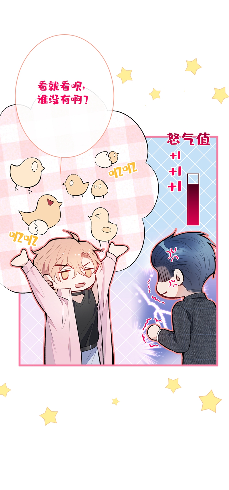 又被男神撩上热搜14 硬硬硬硬硬硬！