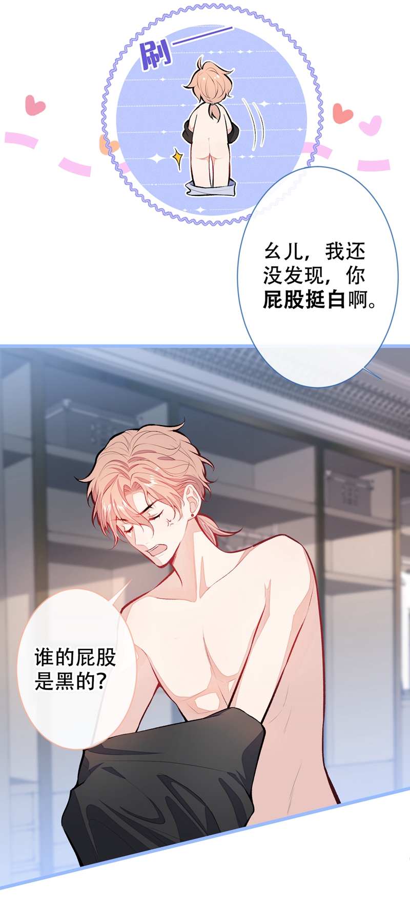 又被男神撩上热搜15 这是什么直男新姿势？