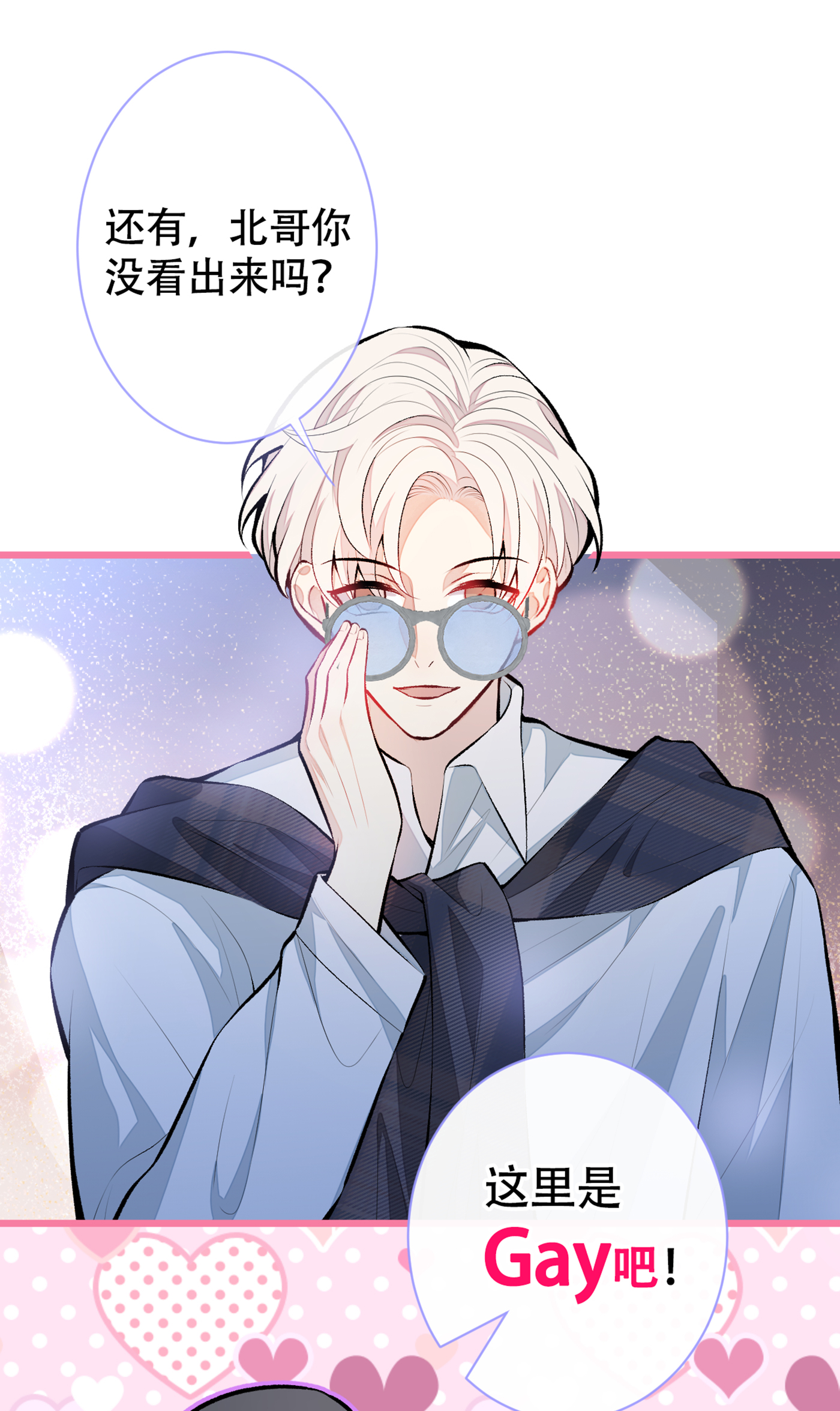 又被男神撩上热搜16 这屋子人全是gay！