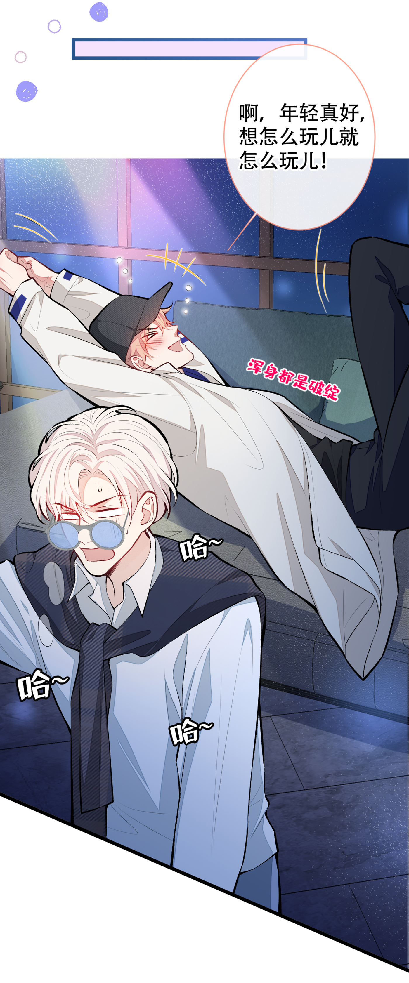 又被男神撩上热搜16 这屋子人全是gay！