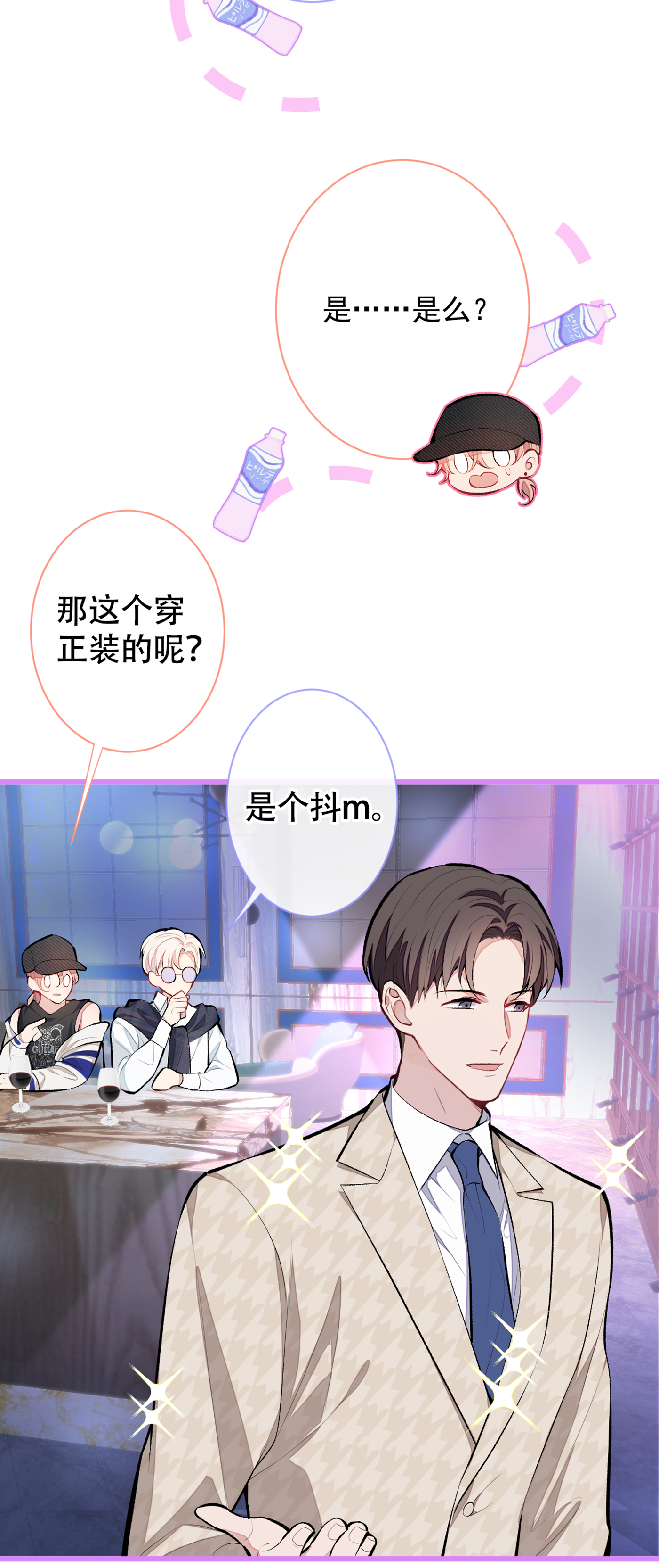 又被男神撩上热搜16 这屋子人全是gay！