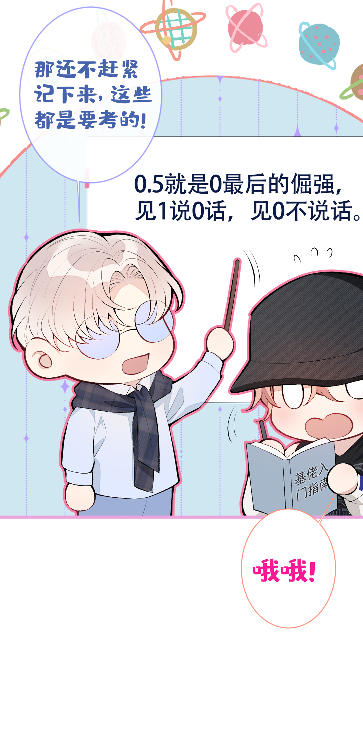 又被男神撩上热搜16 这屋子人全是gay！