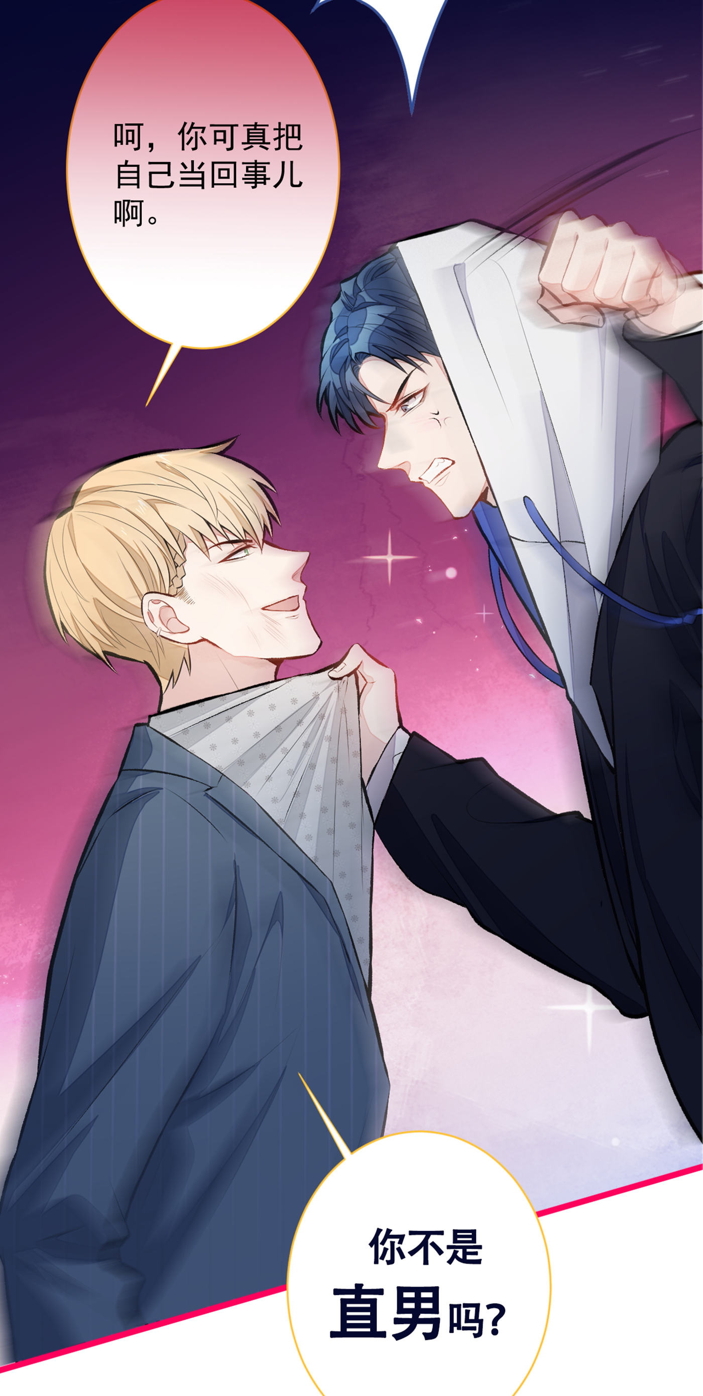 又被男神撩上热搜16 这屋子人全是gay！